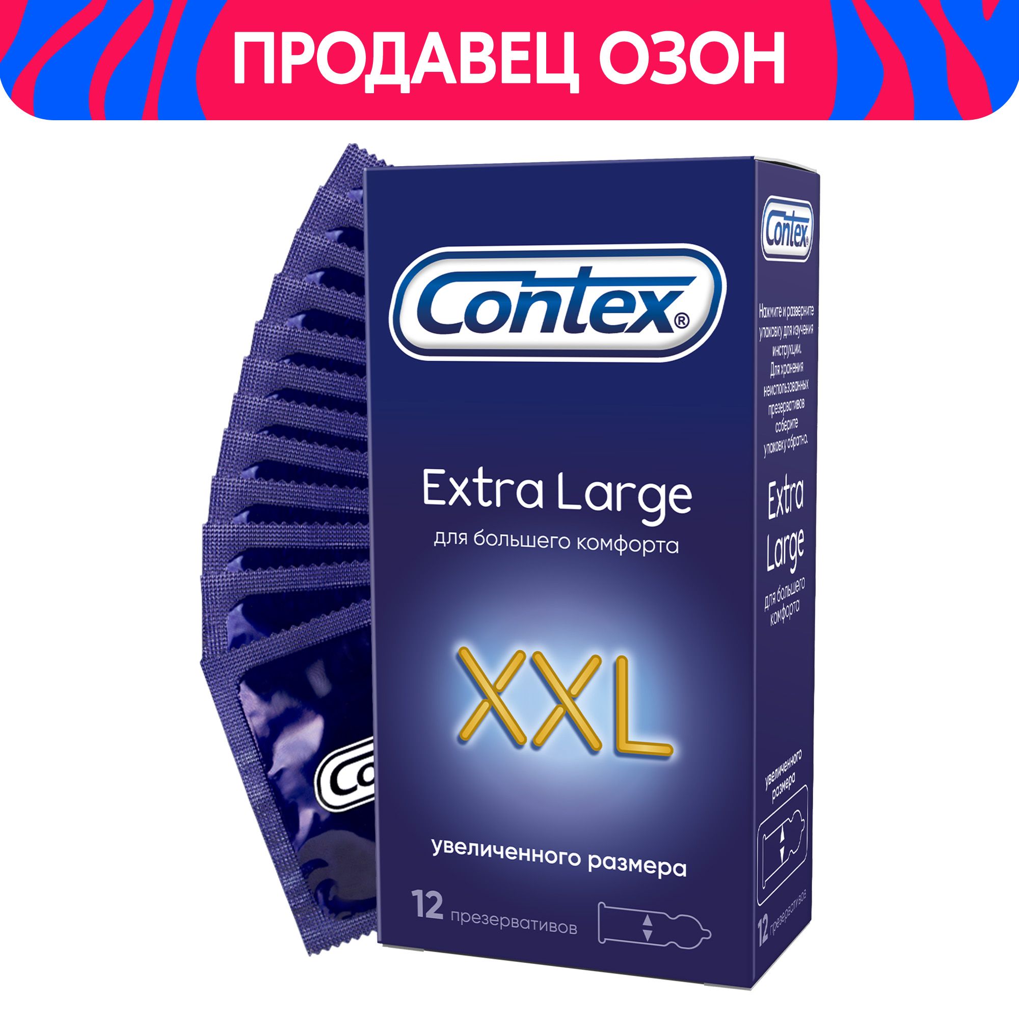 Contex Extra Large XXL Презервативы увеличенного размера для большего  комфорта, 12 шт