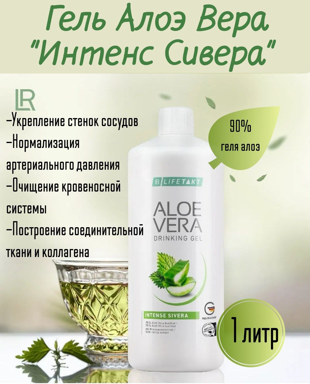 Aloe vera питьевой гель