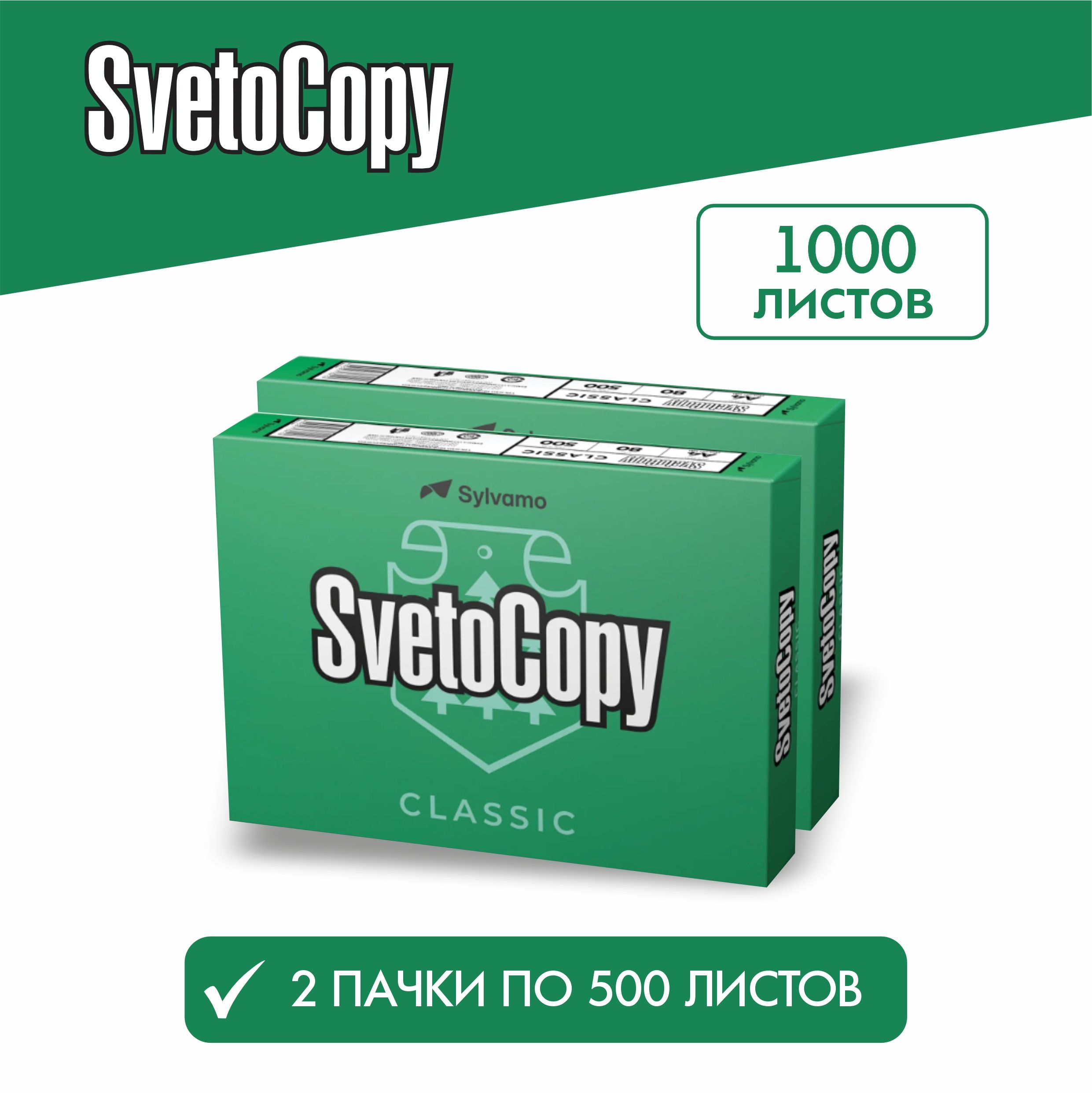 Бумага а4 для принтера офисная белая Svetocopy 2 уп*500 листов Светокопи для печати, канцелярия