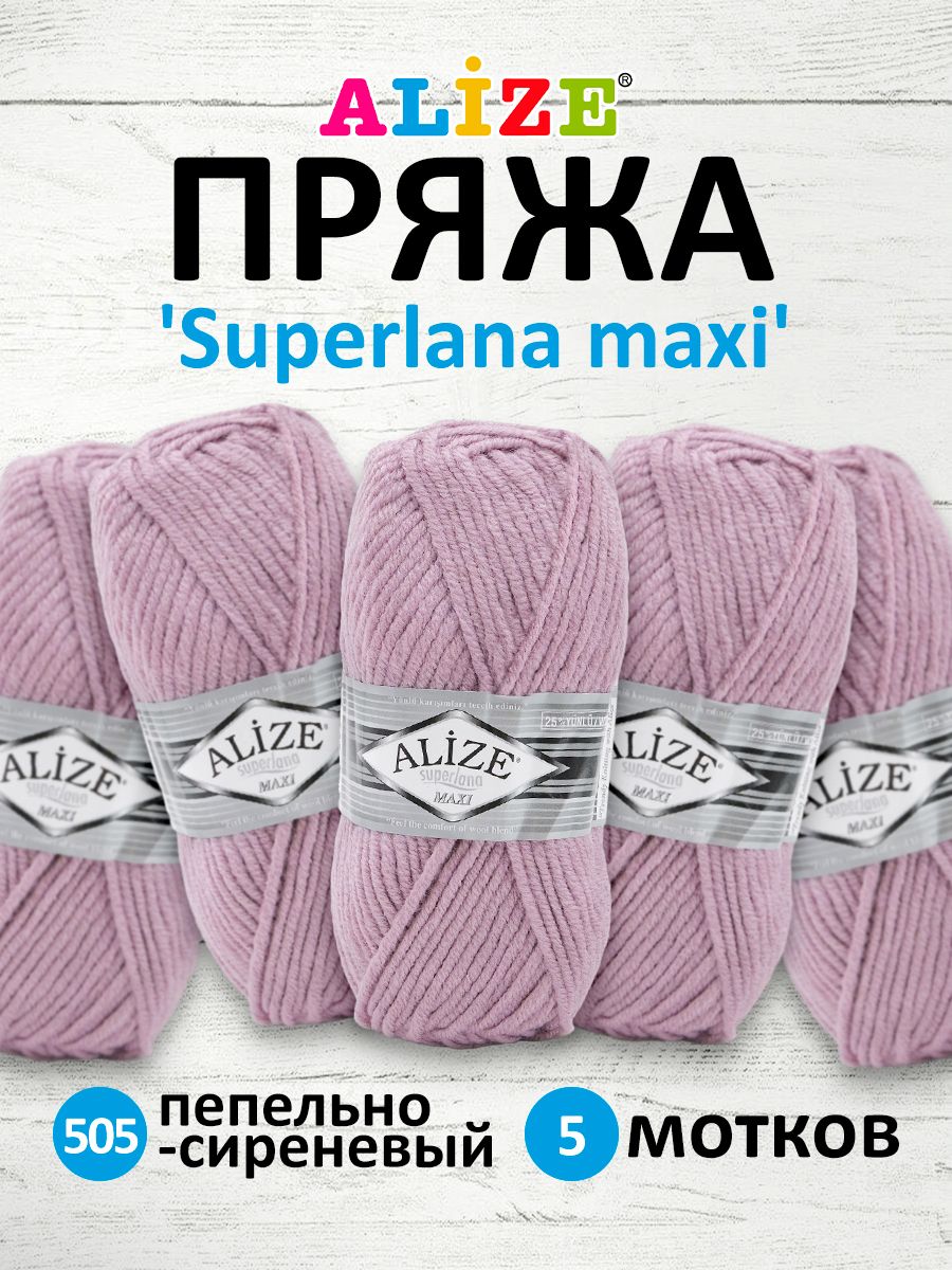 ПряжаALIZESuperlanamaxiАлизеСуперланаПолушерсть,505пепельно-сиреневый,100гр,100м,5шт/упак