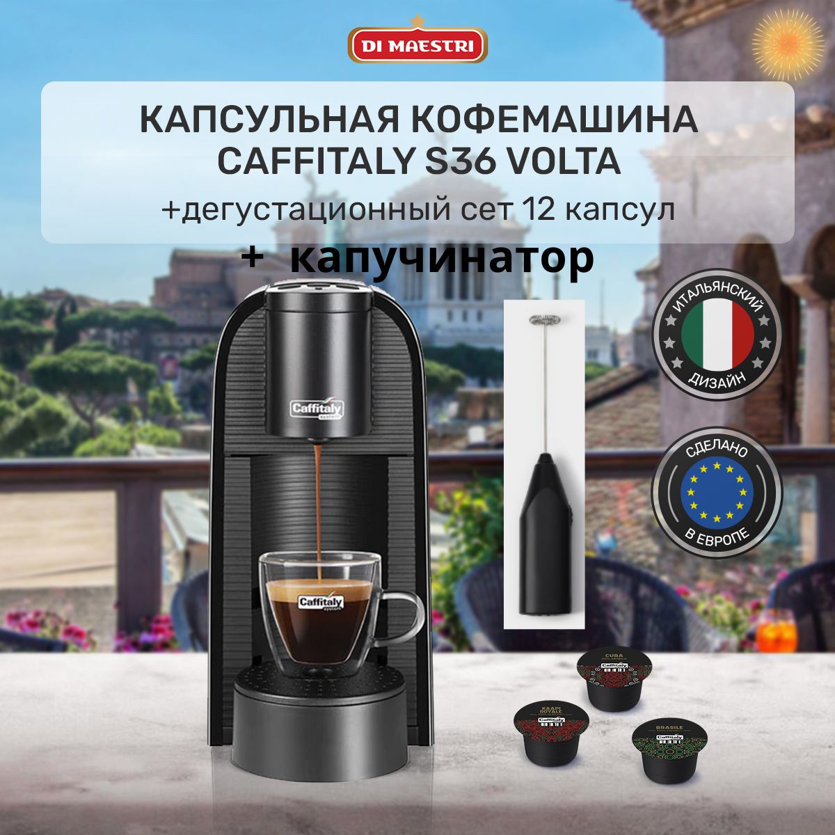 Капсульная кофемашина Caffitaly Volta S36, черный купить по выгодной цене в  интернет-магазине OZON (1413873914)