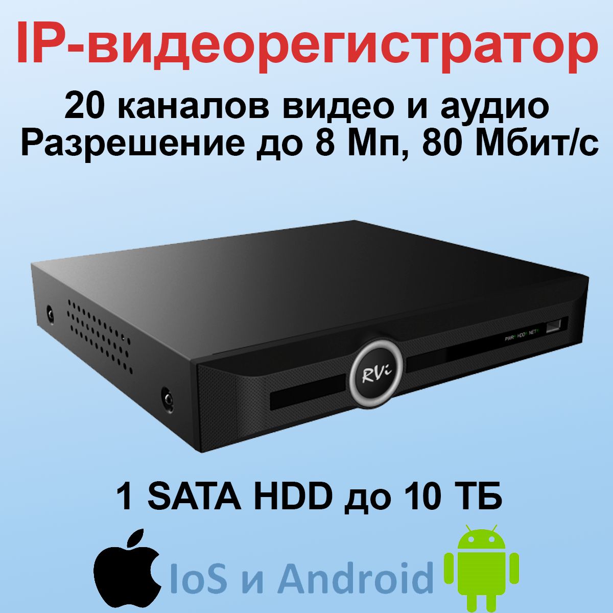 RVi-1NR20180 20-ти канальный IP-видеорегистратор - купить с доставкой по  выгодным ценам в интернет-магазине OZON (1014358121)