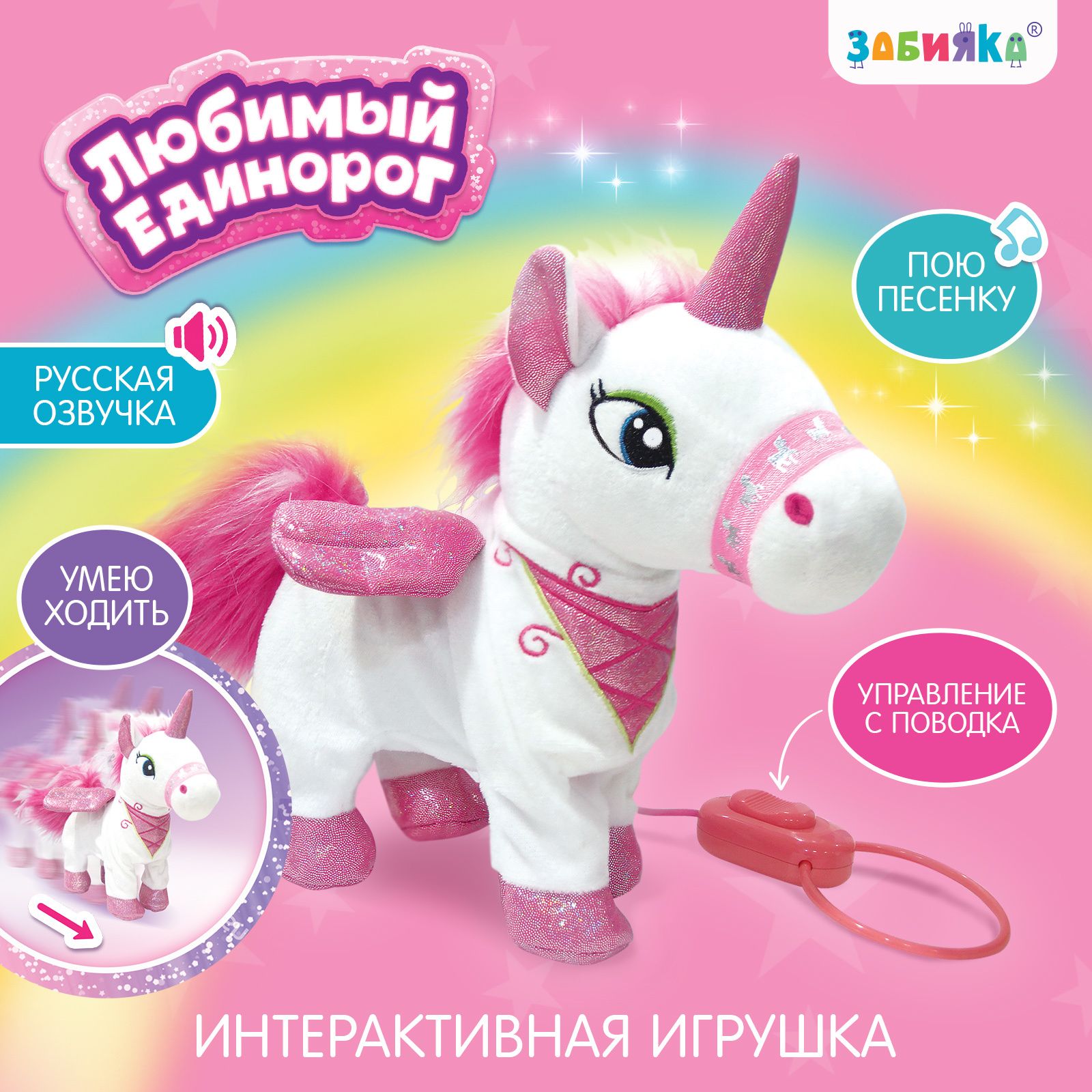 Интерактивная игрушка, ZABIAKA, 