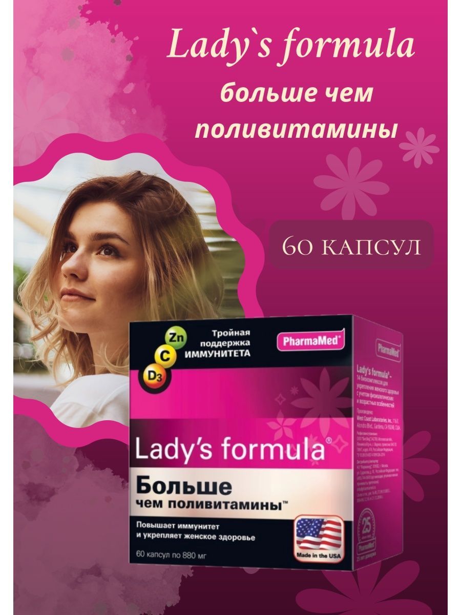 Lady S Formula Купить