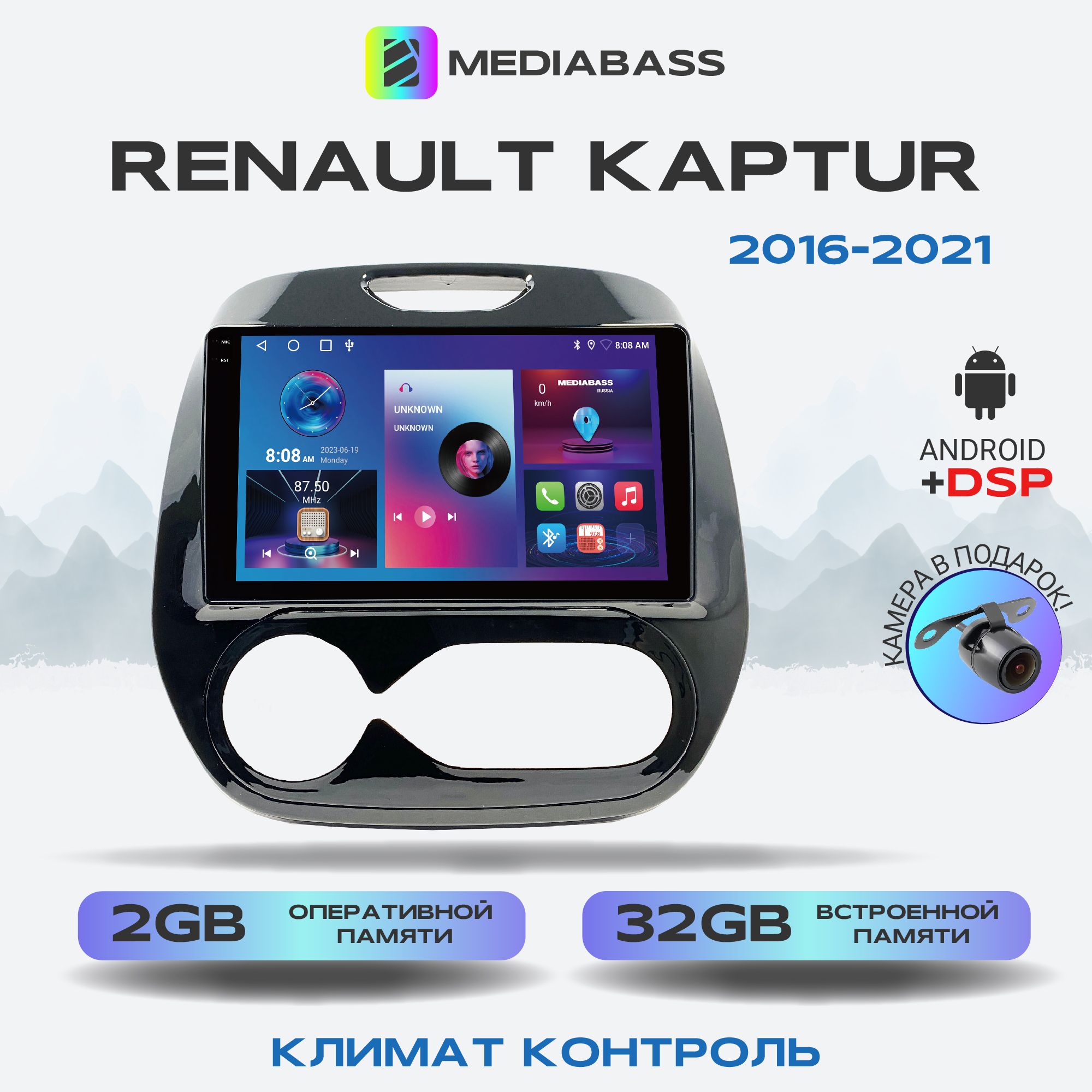 Магнитола Mediabass PRO Renault Kaptur 2016-2021 Климат контроль , Android 13, 2/32ГБ / Рено Каптюр, QLED экран с разрешением 1280*720, DSP,