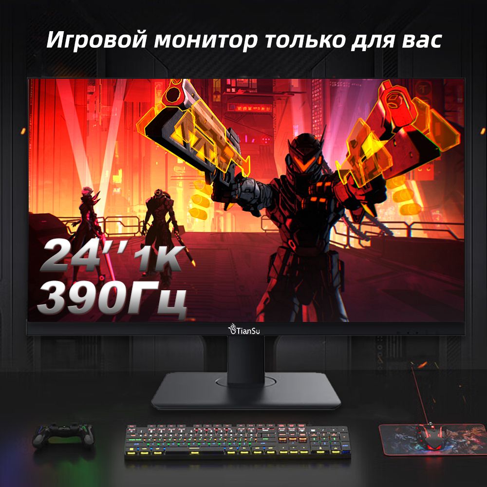 tiansu24"Монитормониторыдлякомпьютера24дюйма390гцигровоймониторFullHD0.5мс,черныйматовый