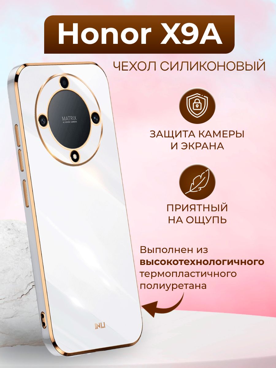 Чехол для Honor X9A / Хонор Х9А силиконовый inli (Белый) - купить с  доставкой по выгодным ценам в интернет-магазине OZON (930386213)