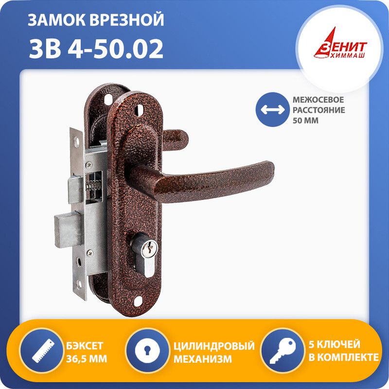 ЗамокврезнойдлядвериЗенитЗВ4-50.02(медь)