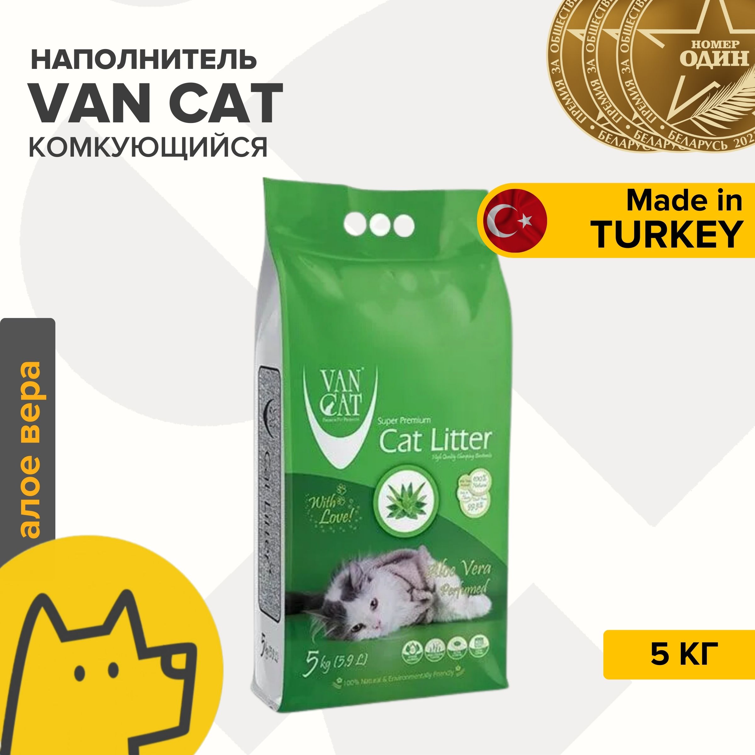 Van Cat Наполнитель Глиняный Комкующийся Алоэ-вера 5000г.