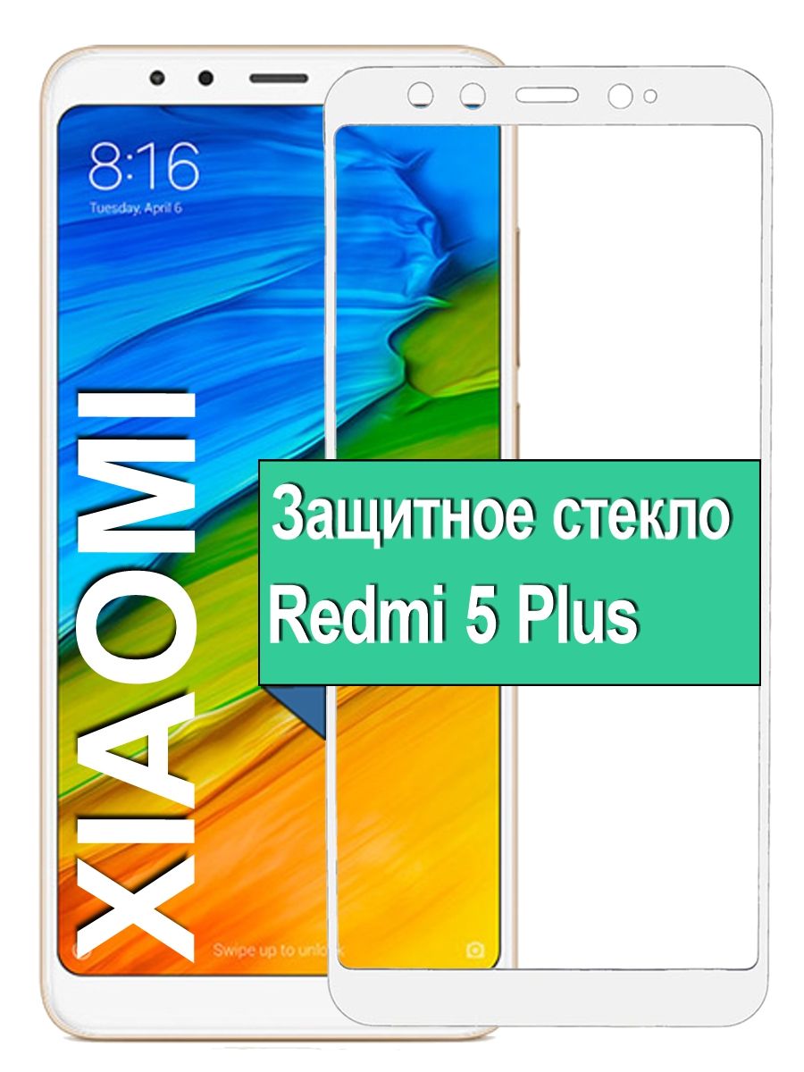 Защитное Cтекло для Xiaomi Redmi 5 Plus Ксиаоми Редми 5 Плюс 5.99" (Белый)