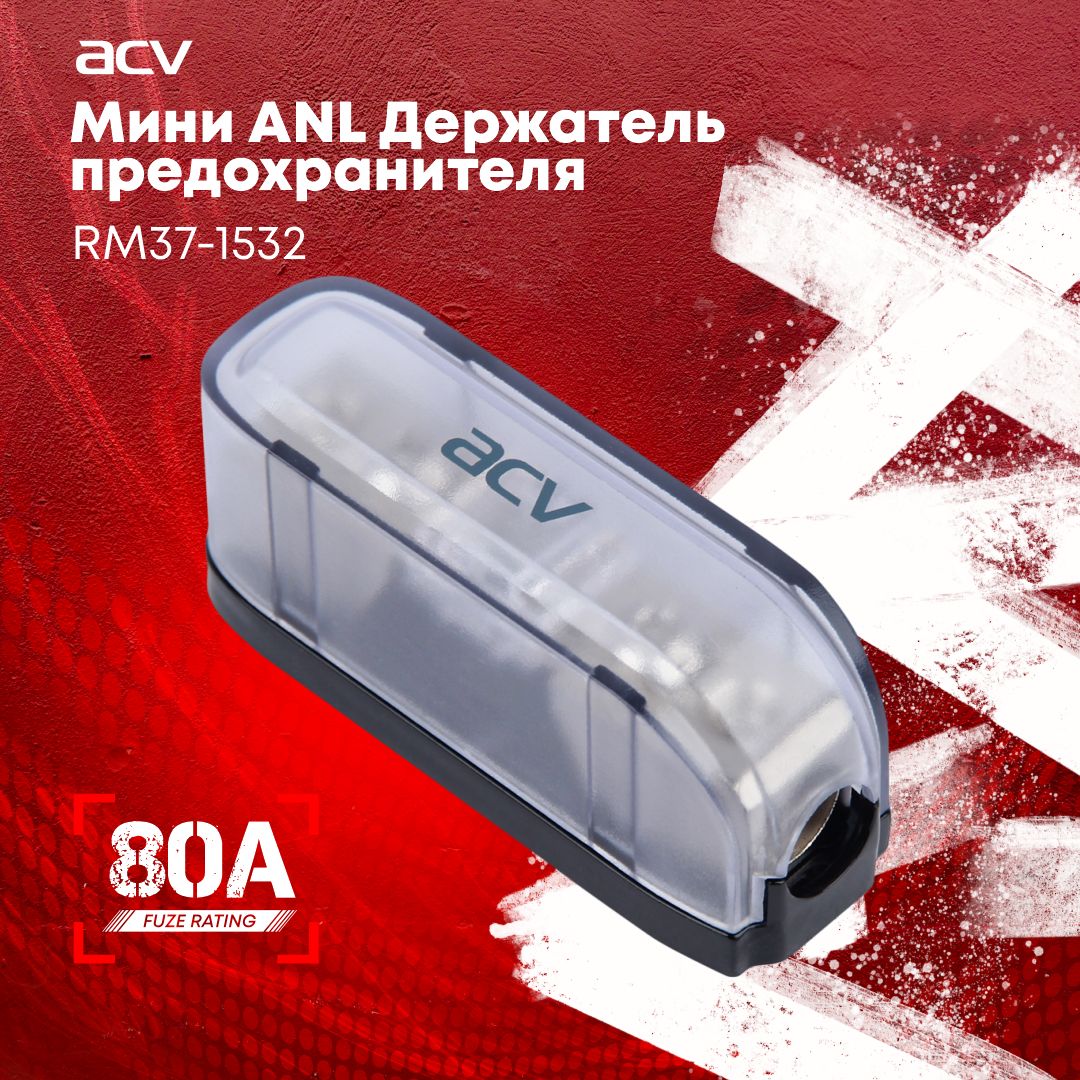 Колба-держатель+предохранитель80AMiniANLACVRM37-1532вход-выход8-4AWG