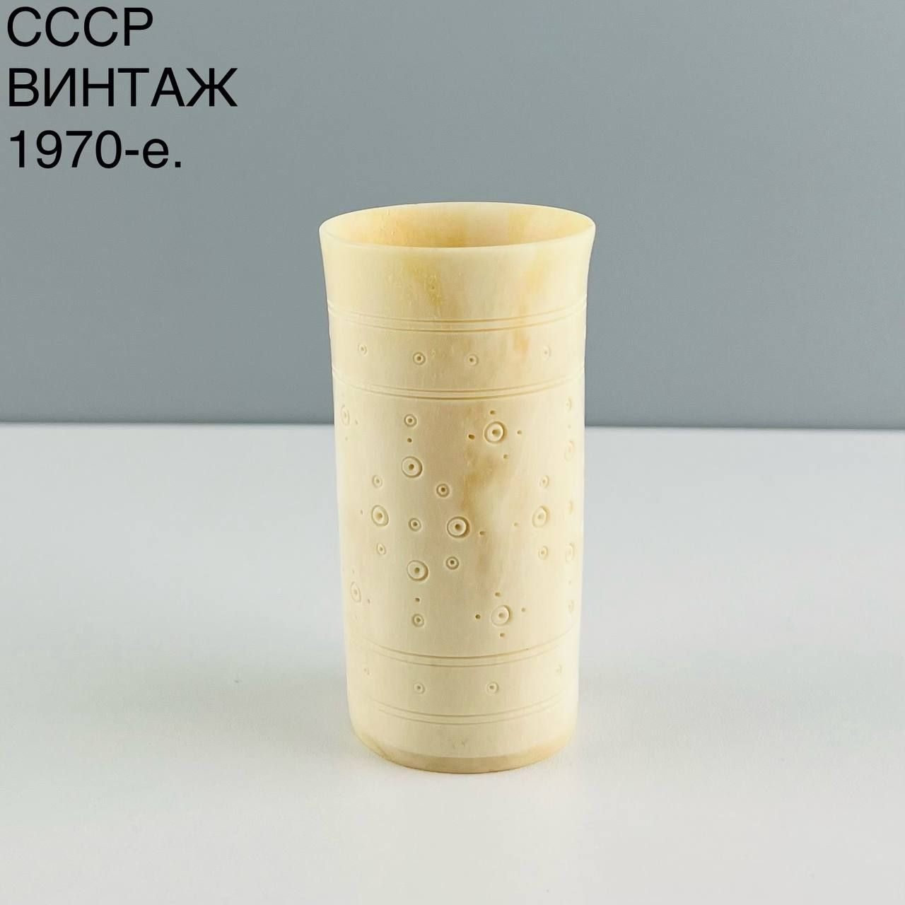 Винтажная мини-вазочка "Лунная". Кость. СССР, 1970-е.