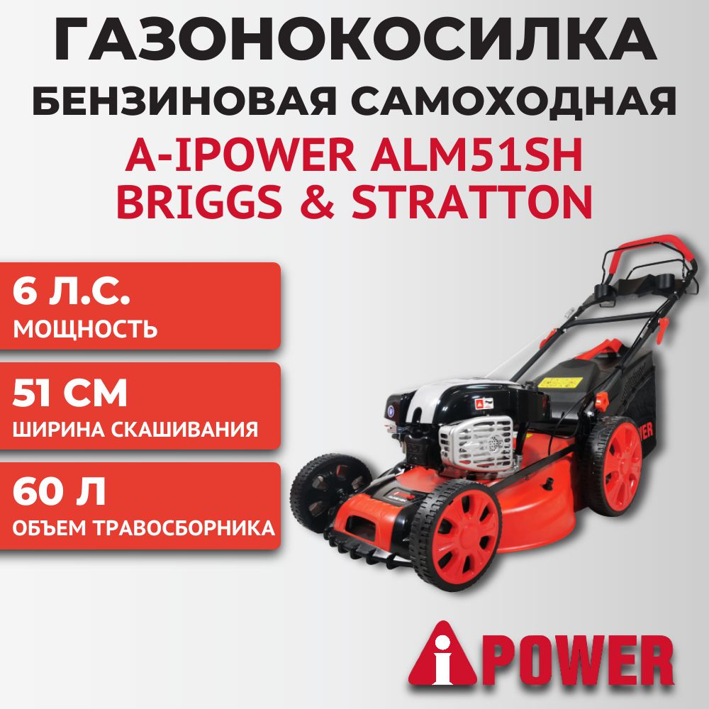 ГазонокосилкабензиноваясамоходнаяA-iPowerALM51SHBRIGGS&STRATTON,6л.с.,51см,1л.,41105