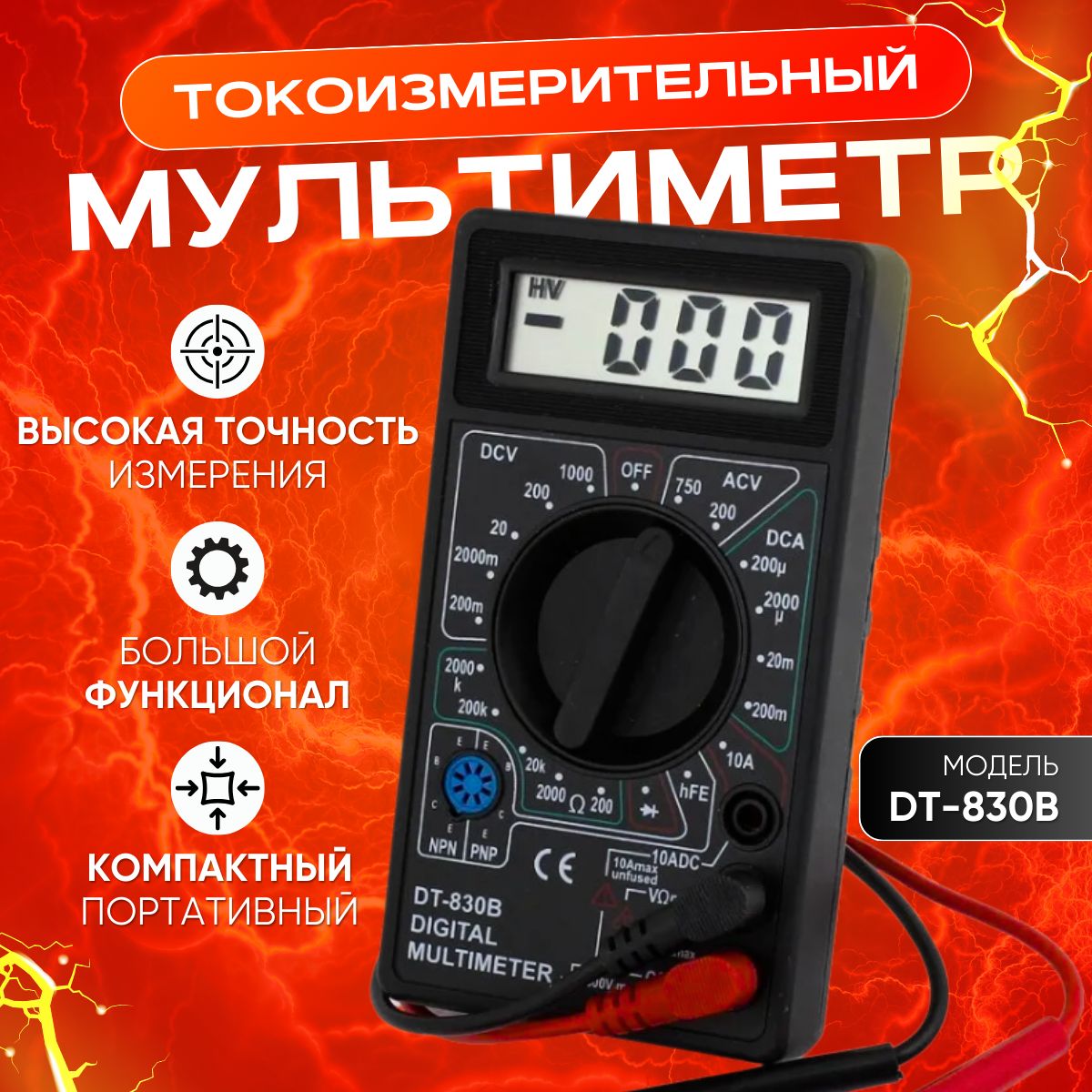 МультиметрцифровойX-PERT830B