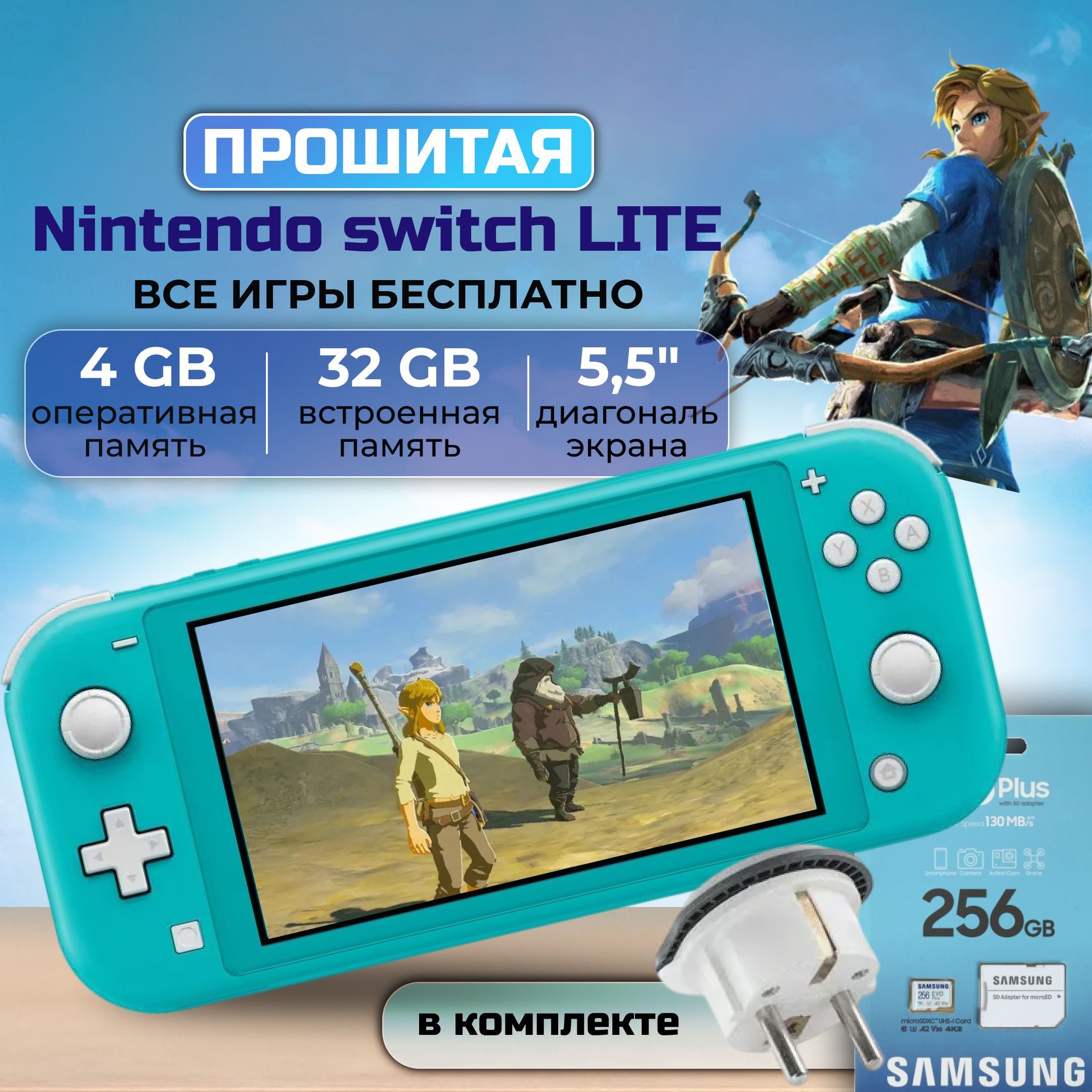 Прошитая игровая приставка Nintendo Switch Lite голубая +256GB