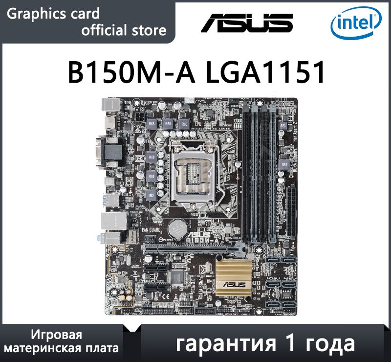 IntelМатеринскаяплатаB150M-ALGA1151
