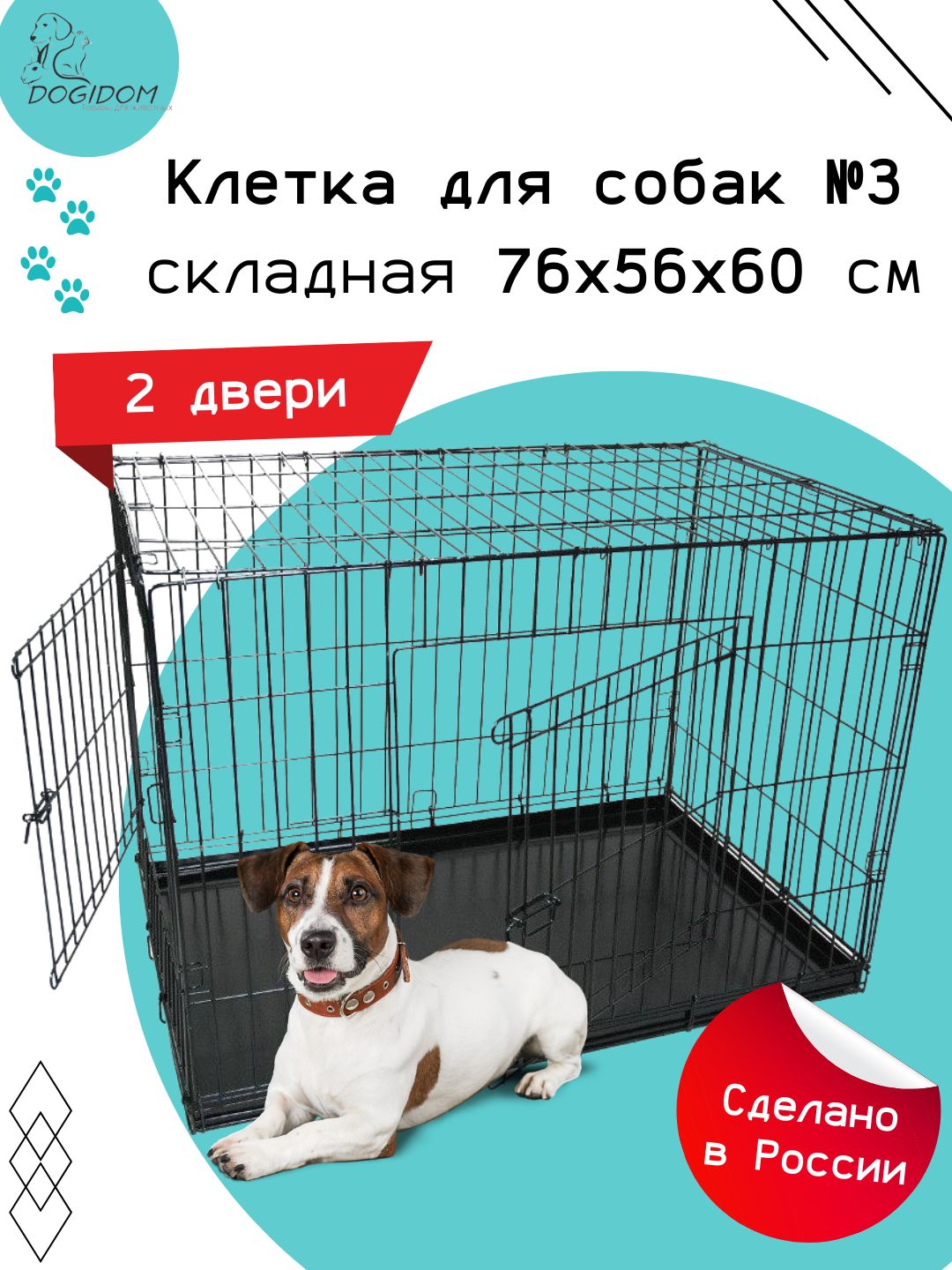 Клетка для собак, кошек №3 DogiDom, две двери, размер 76х56х60 см