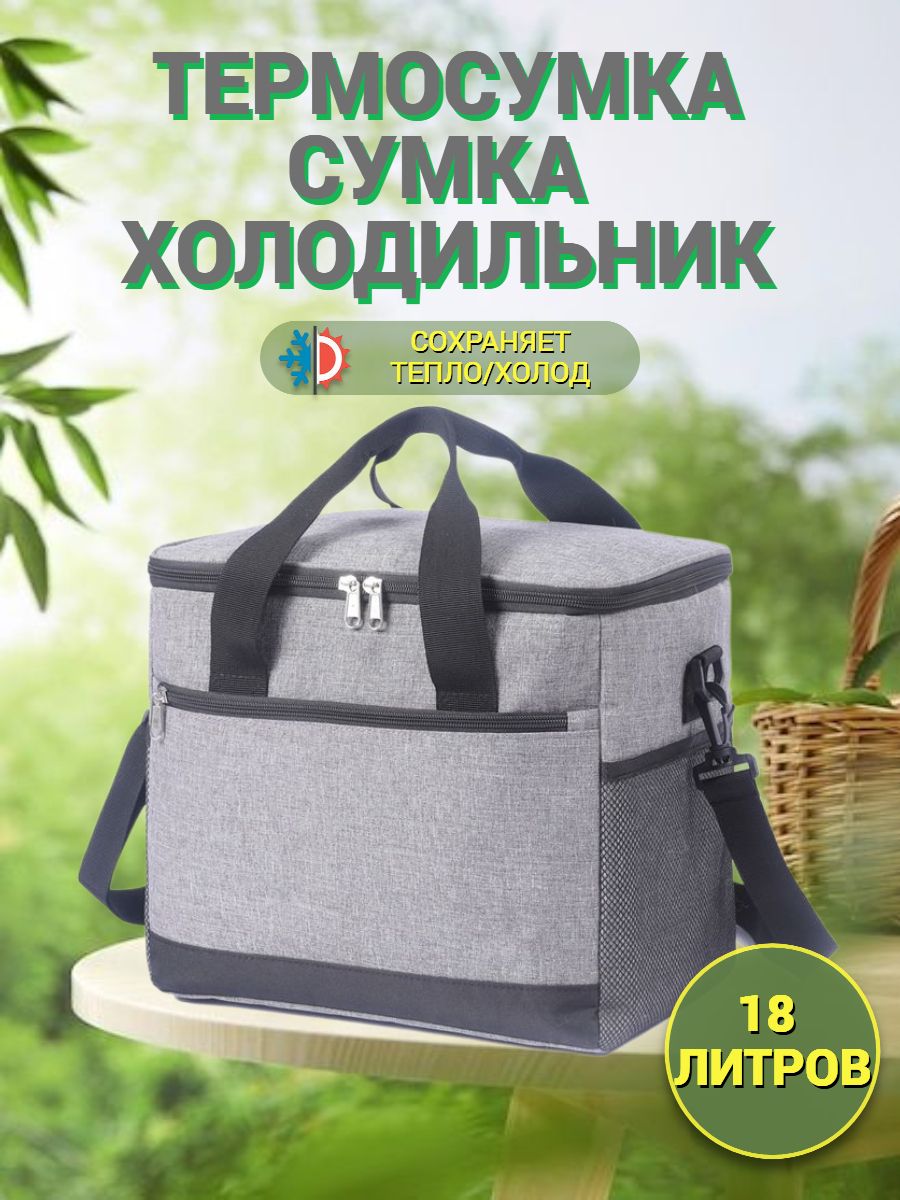 Термосумка, серый, держит температуру 24 ч купить c доставкой на OZON по низкой цене (1744130144)