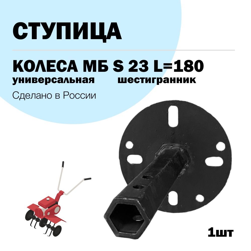 Купить Ступицы Для Мотоблока Под Шестигранник