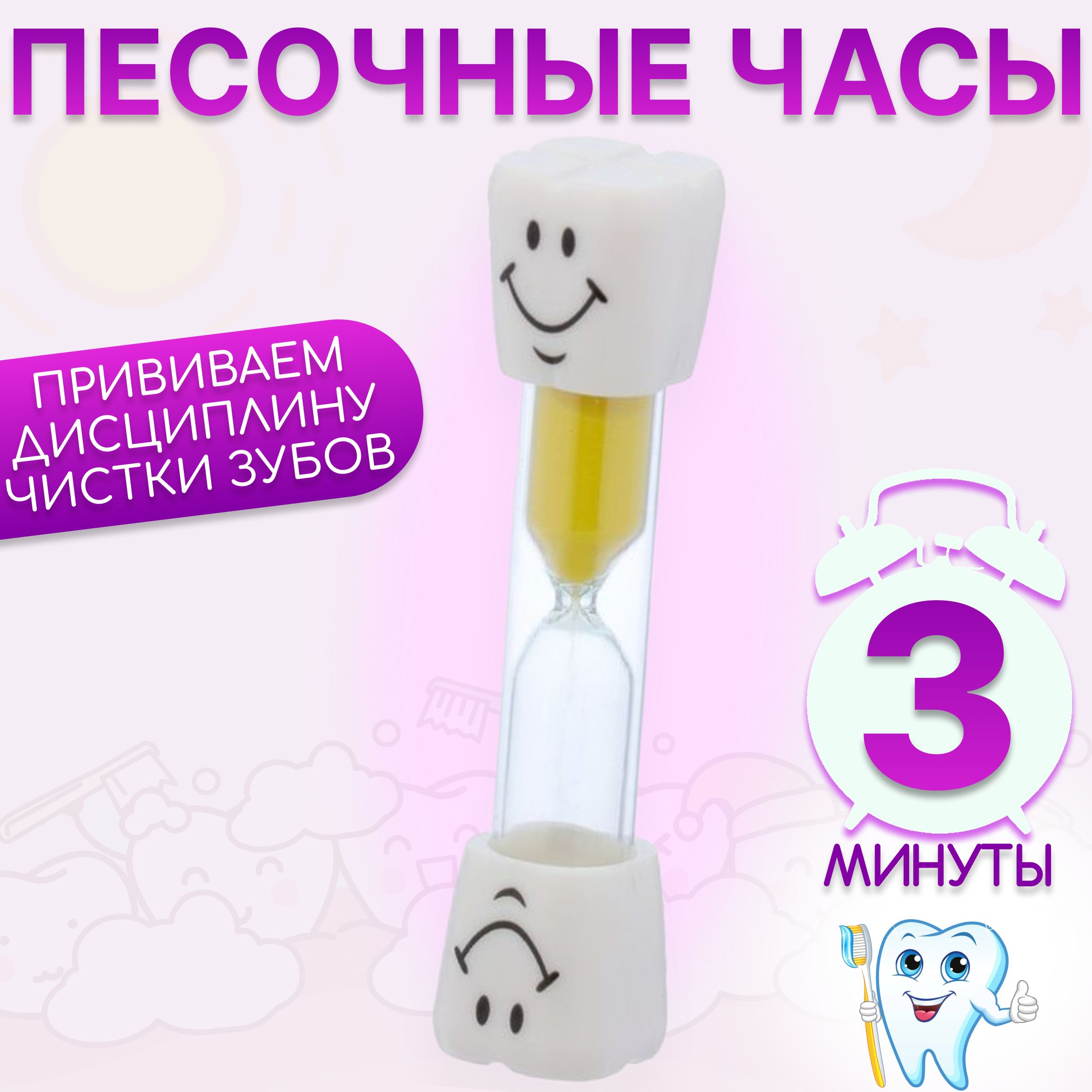 Песочные часы на 3 минуты, зубик, цвет желтый