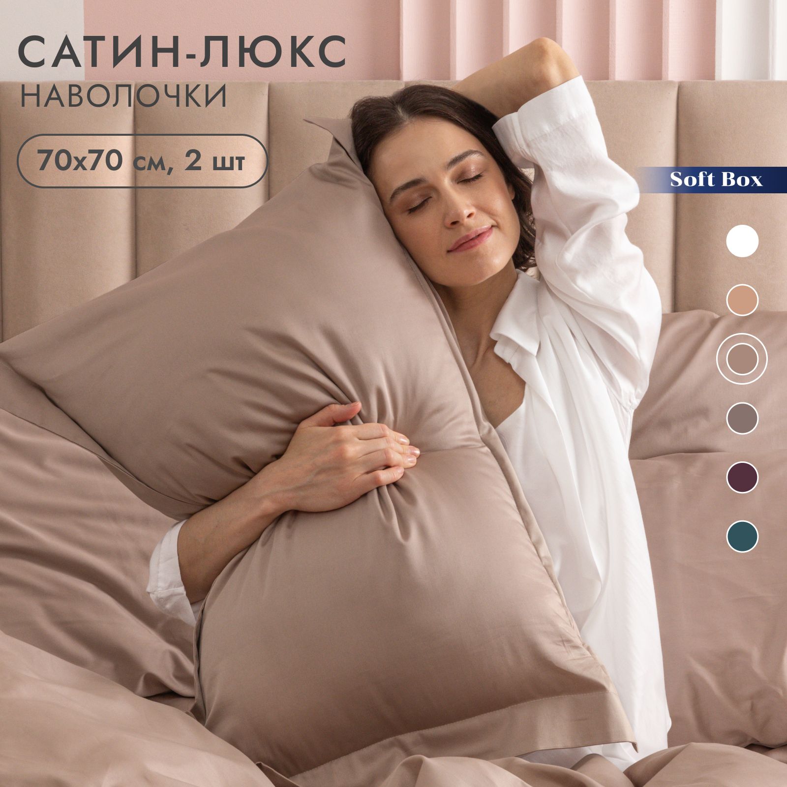 Soft Box Постельное Белье Купить