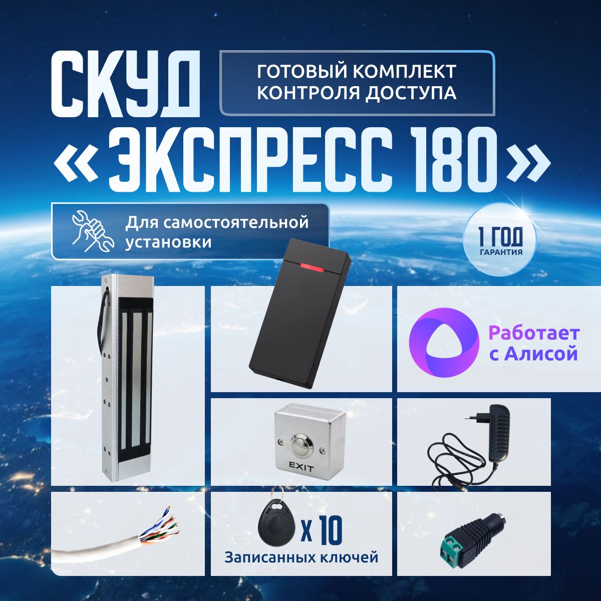 Комплект системы контроля доступа СКУД с WI-FI 