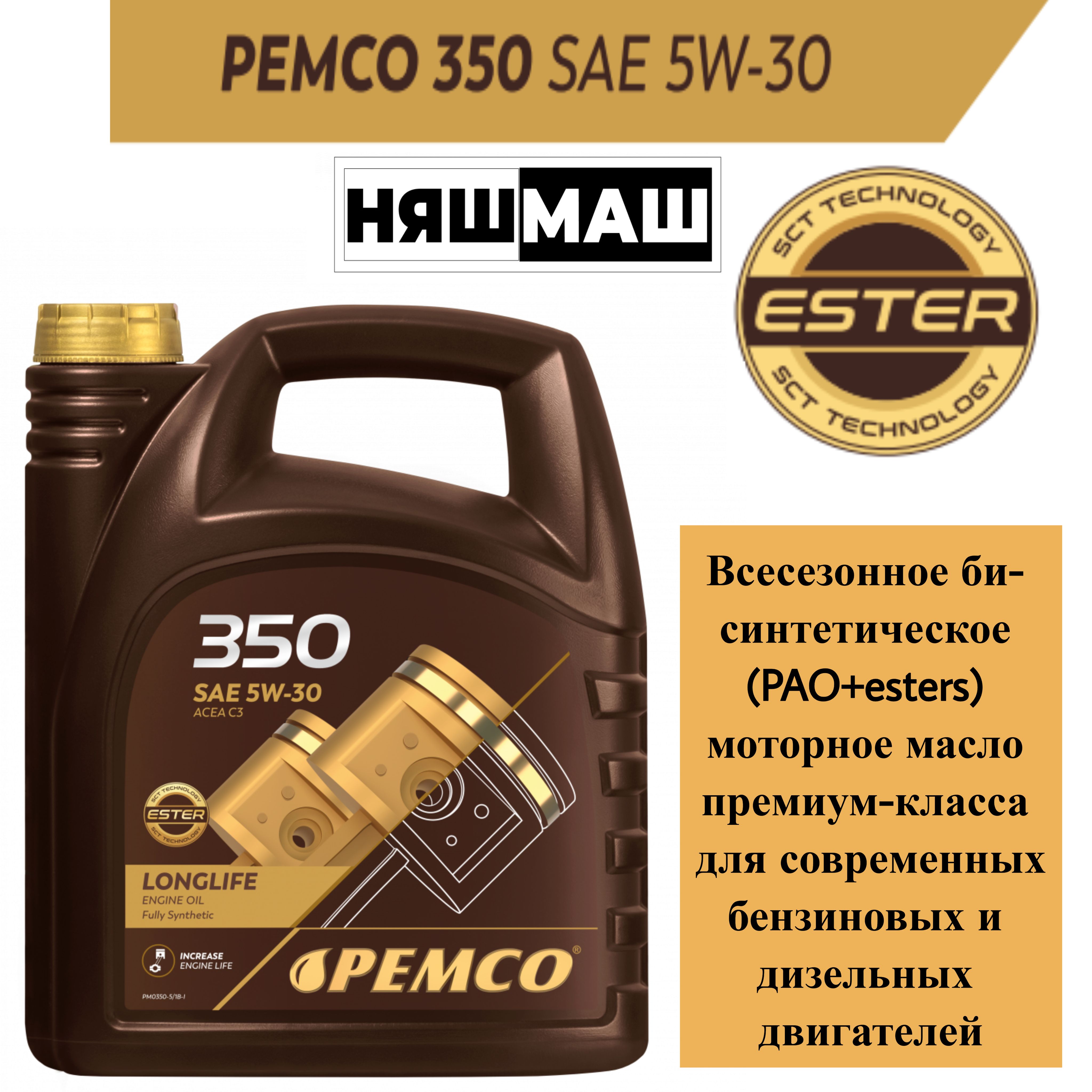 Pemco Idrive 360 5w 30 5л Купить