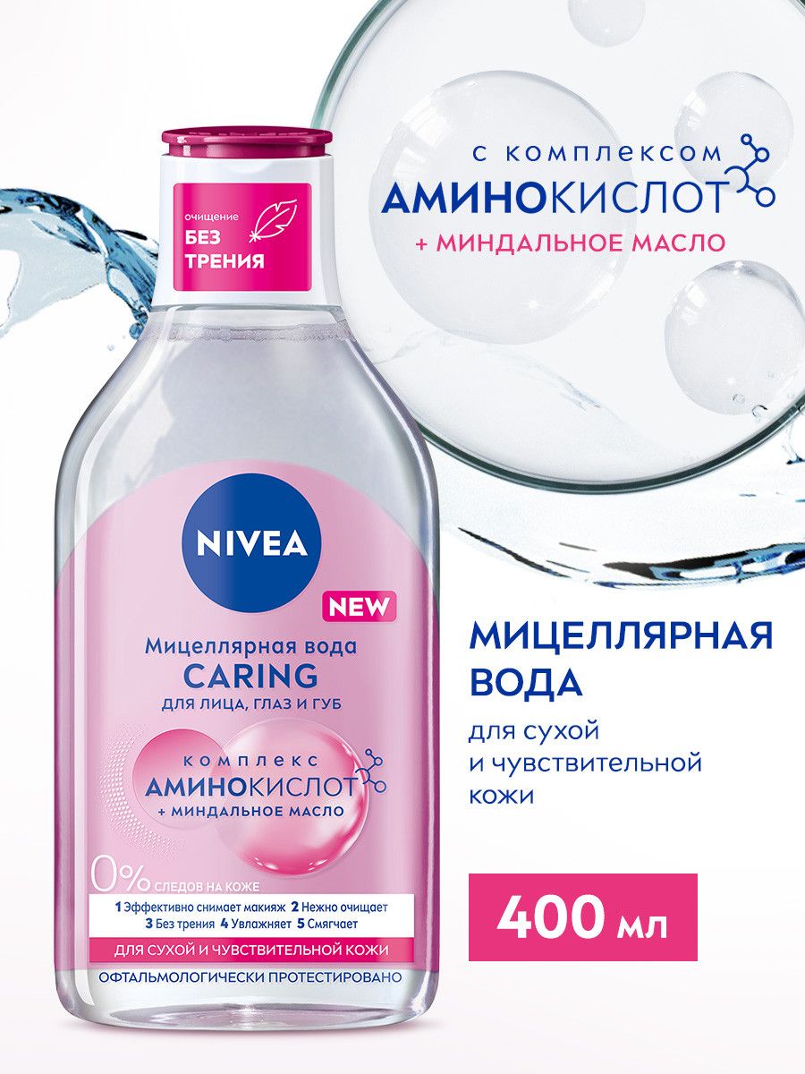 Мицеллярная вода для лица, глаз и губ NIVEA CARING для сухой и  чувствительной кожи, 400 мл - купить с доставкой по выгодным ценам в  интернет-магазине OZON (138612480)