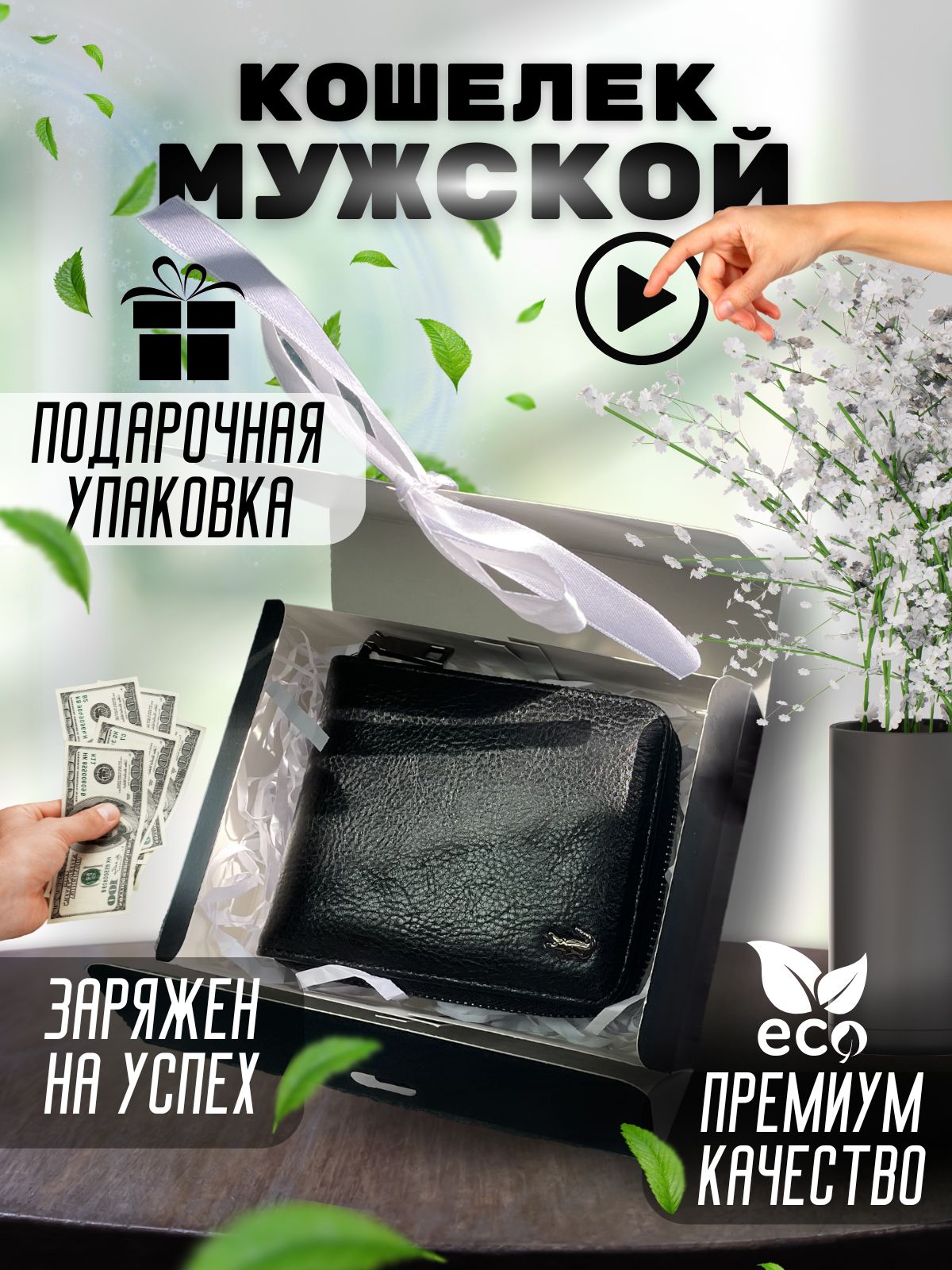 Кошелек мужской в подарочной коробке на молнии из экокожи черный/подарочный  набор мужчине/аксессуары для мужчин/мужчинам/портмоне мужское на молнии из  ...