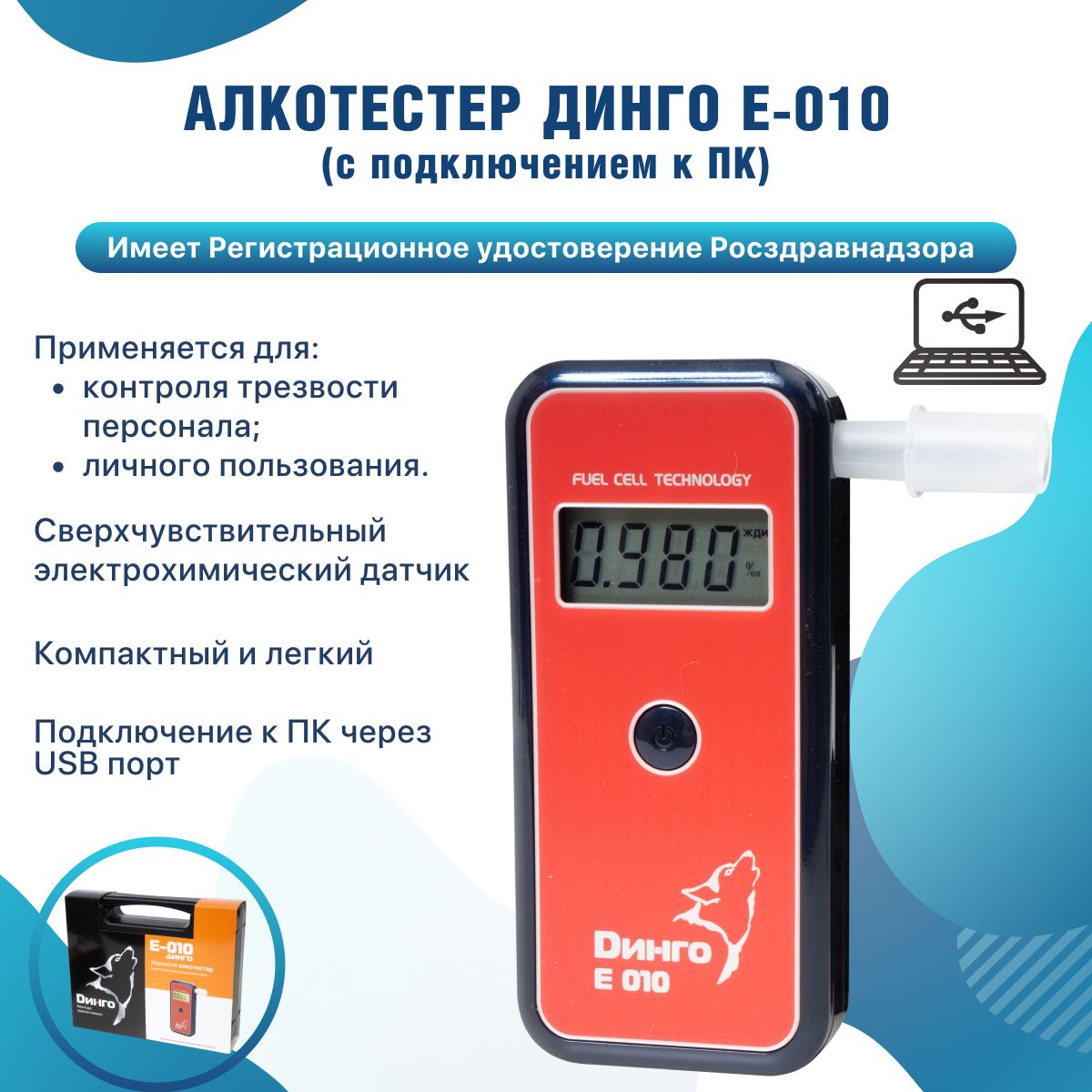 Алкотестер Динго Е 200 Цена