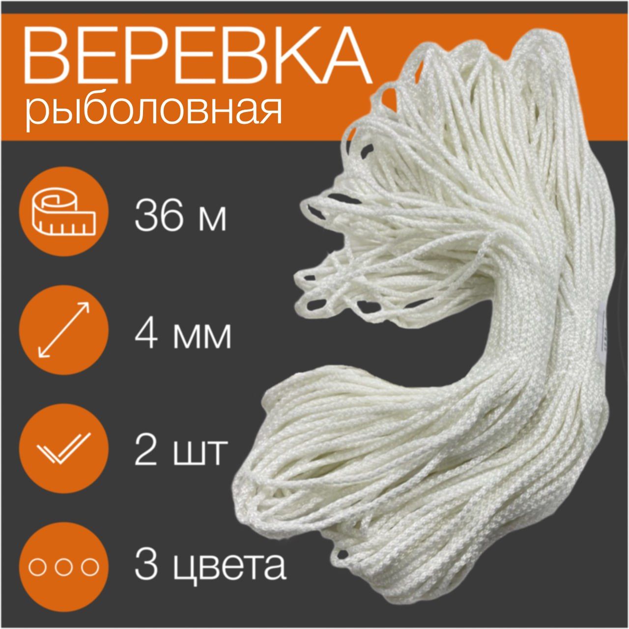 Веревка-шнурвязаныйссердечником36м/D-4ммхозяйственный/белый