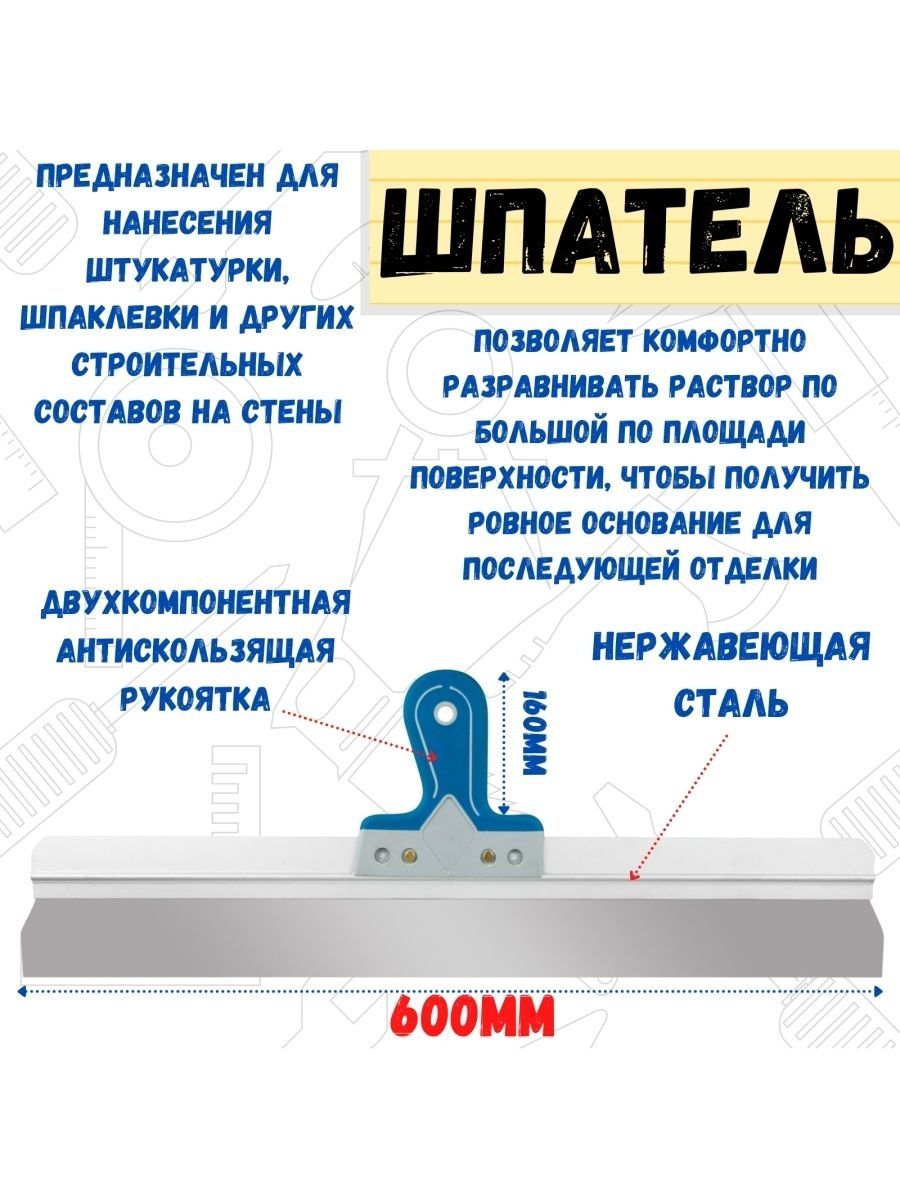 Шпатель фасадный прямой, сталь 0,6мм, 600мм, (шт.)