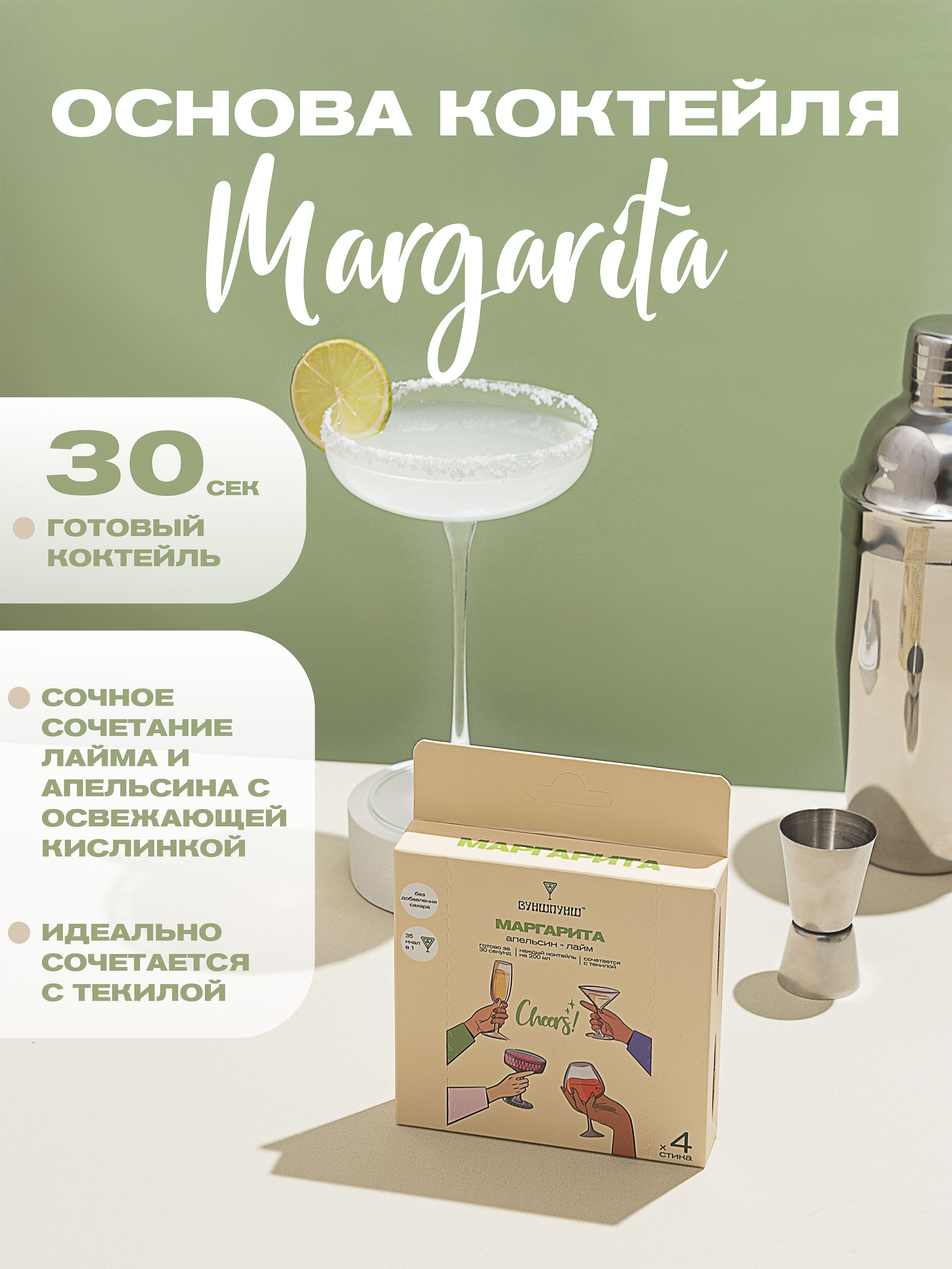 Летний рецепт коктейля Маргарита