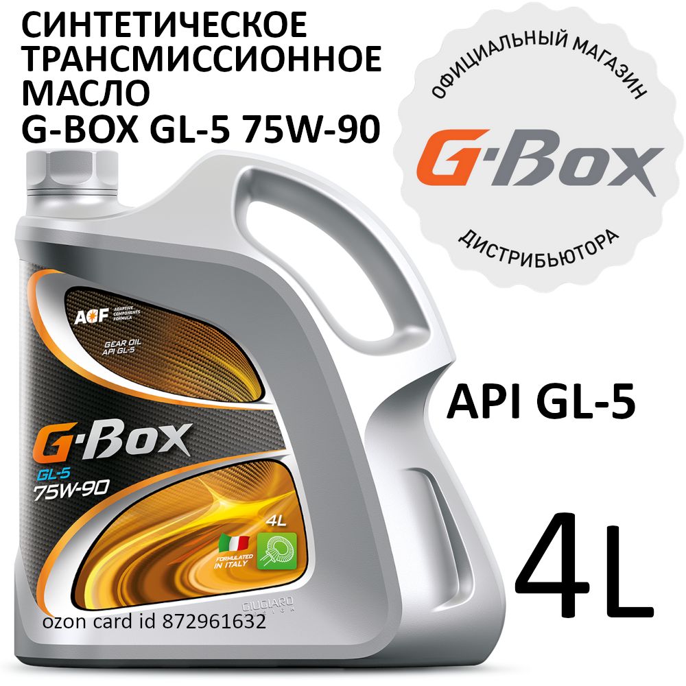 G-BoxGL-575W-90Трансмиссионноемасло,Синтетическое,4л