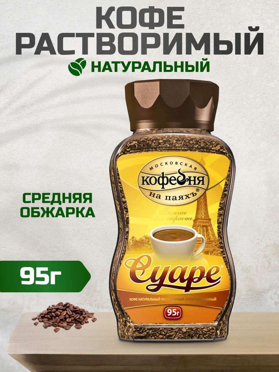 Кофе Суаре Купить В Екатеринбурге