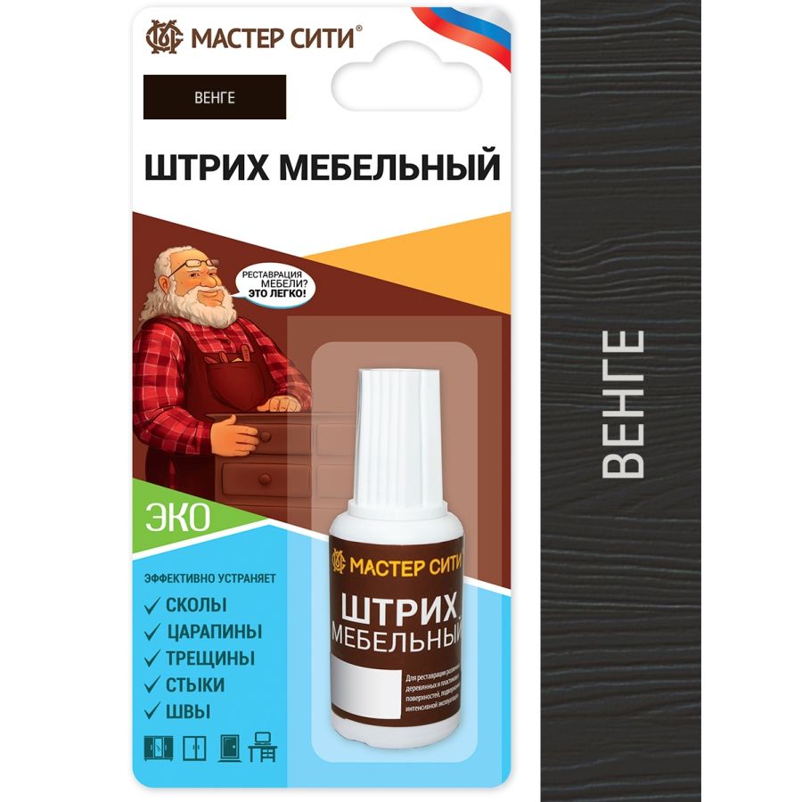 Штрих мебельный МАСТЕР СИТИ Венге