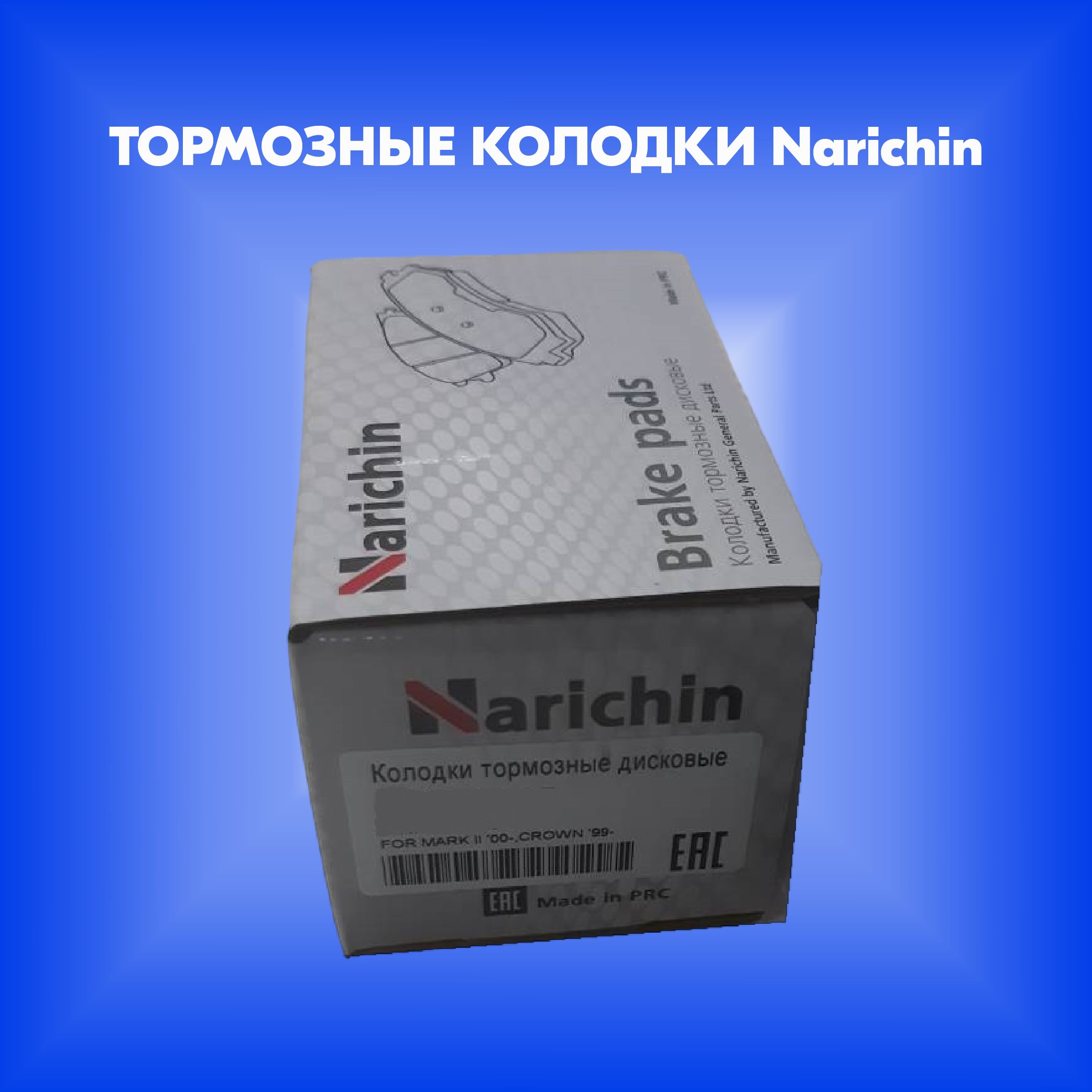 Narichin диски тормозные отзывы