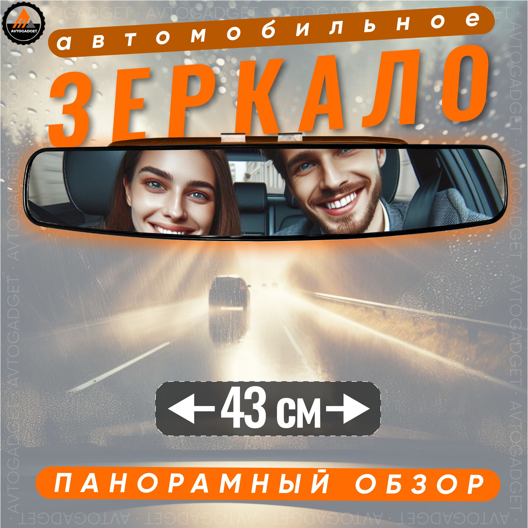 Зеркало заднего вида салонное автомобильное большое, с креплением на штатное зеркало