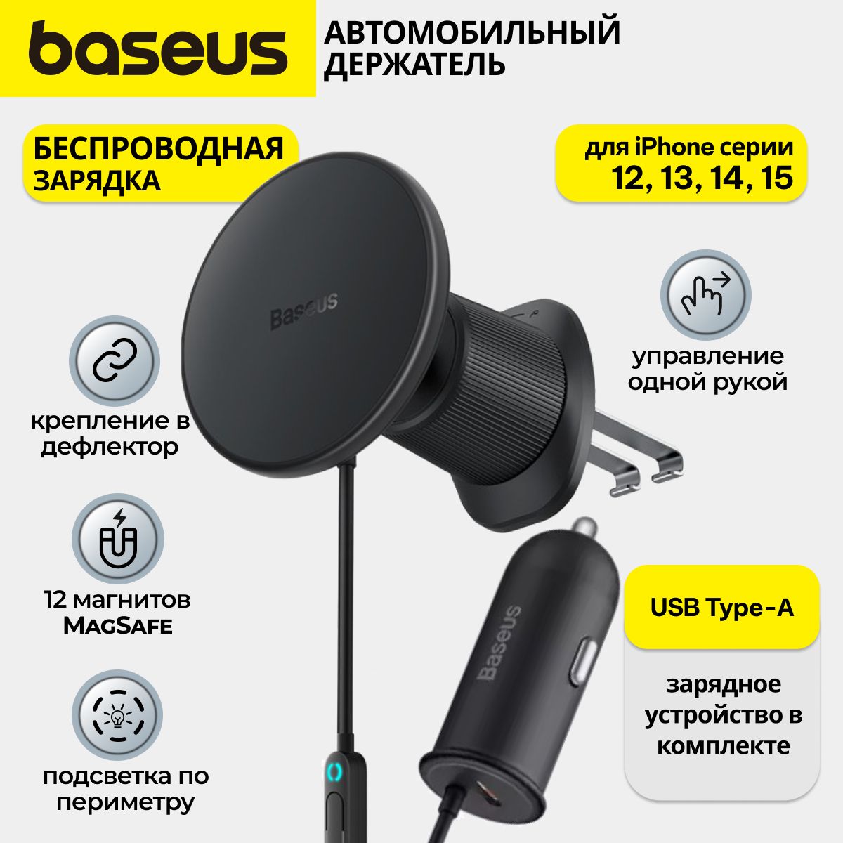 АвтомобильноебеспроводноемагнитноезарядноеустройствоBasuesCW0140W(15WandUSB-A25W)(C40141000111-01)Черное