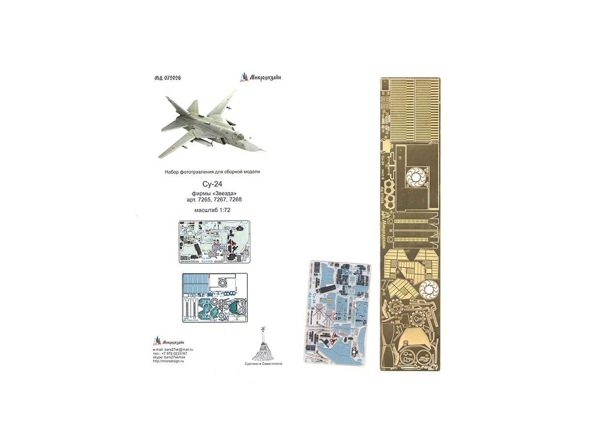 072026 Микродизайн. Фототравление для самолета Су-24 (Звезда) цветные приборные доски (1:72)