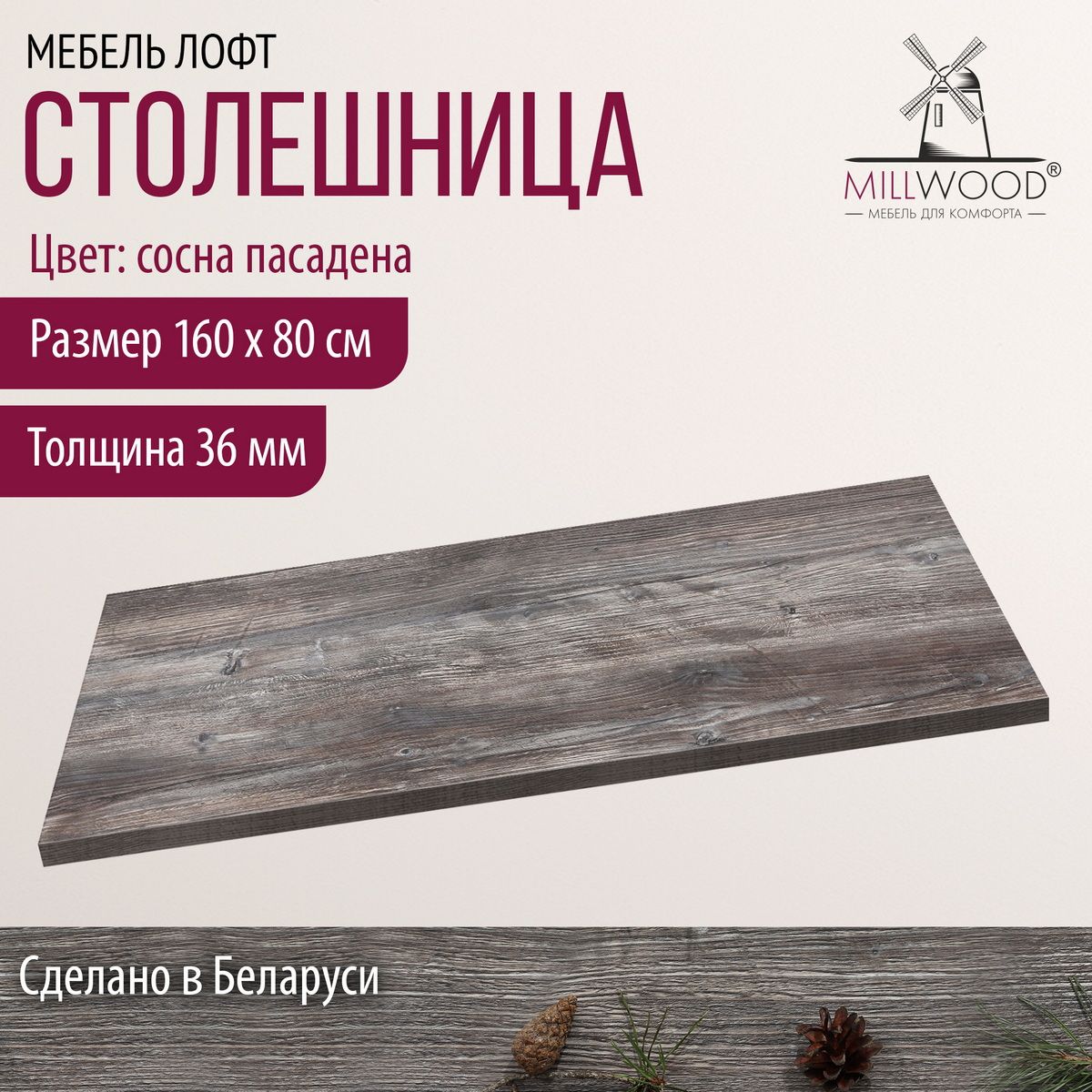 Столешница 1600х800х36 мм для кухонного стола Millwood прямоугольная, сосна пасадена, ЛДСП