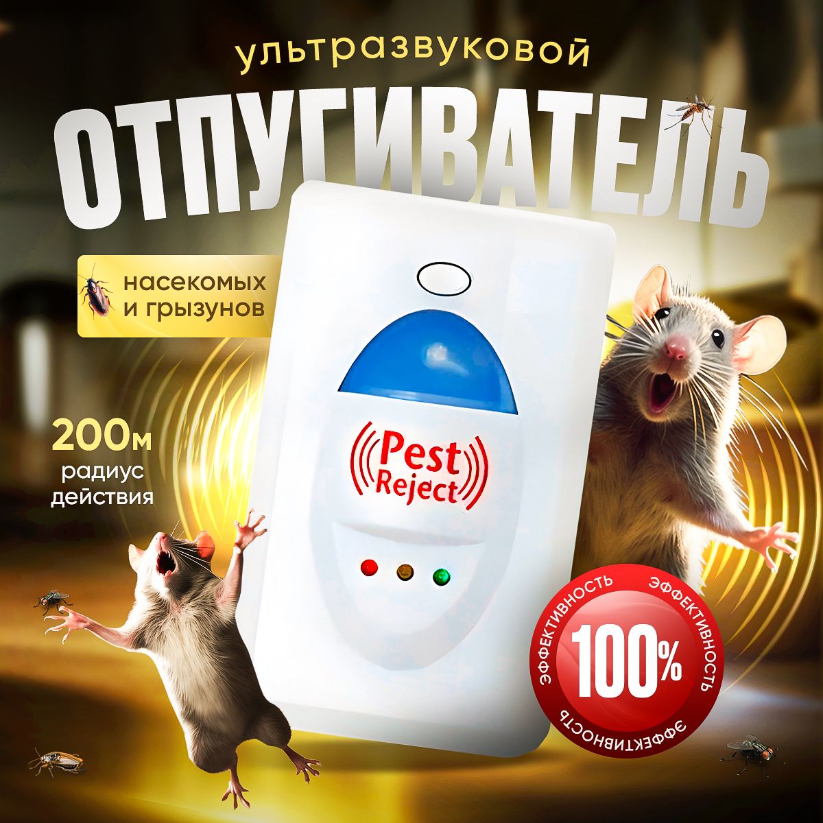 Ультразвуковой Отпугиватель Насекомых И Грызунов Pest Reject купить на OZON  по низкой цене