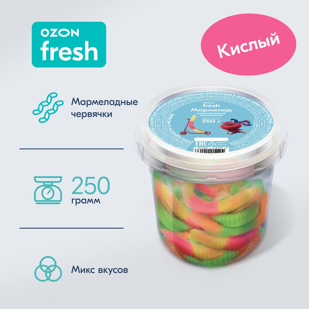 Жевательный мармелад Ozon fresh, червячки, кислые, 250 г