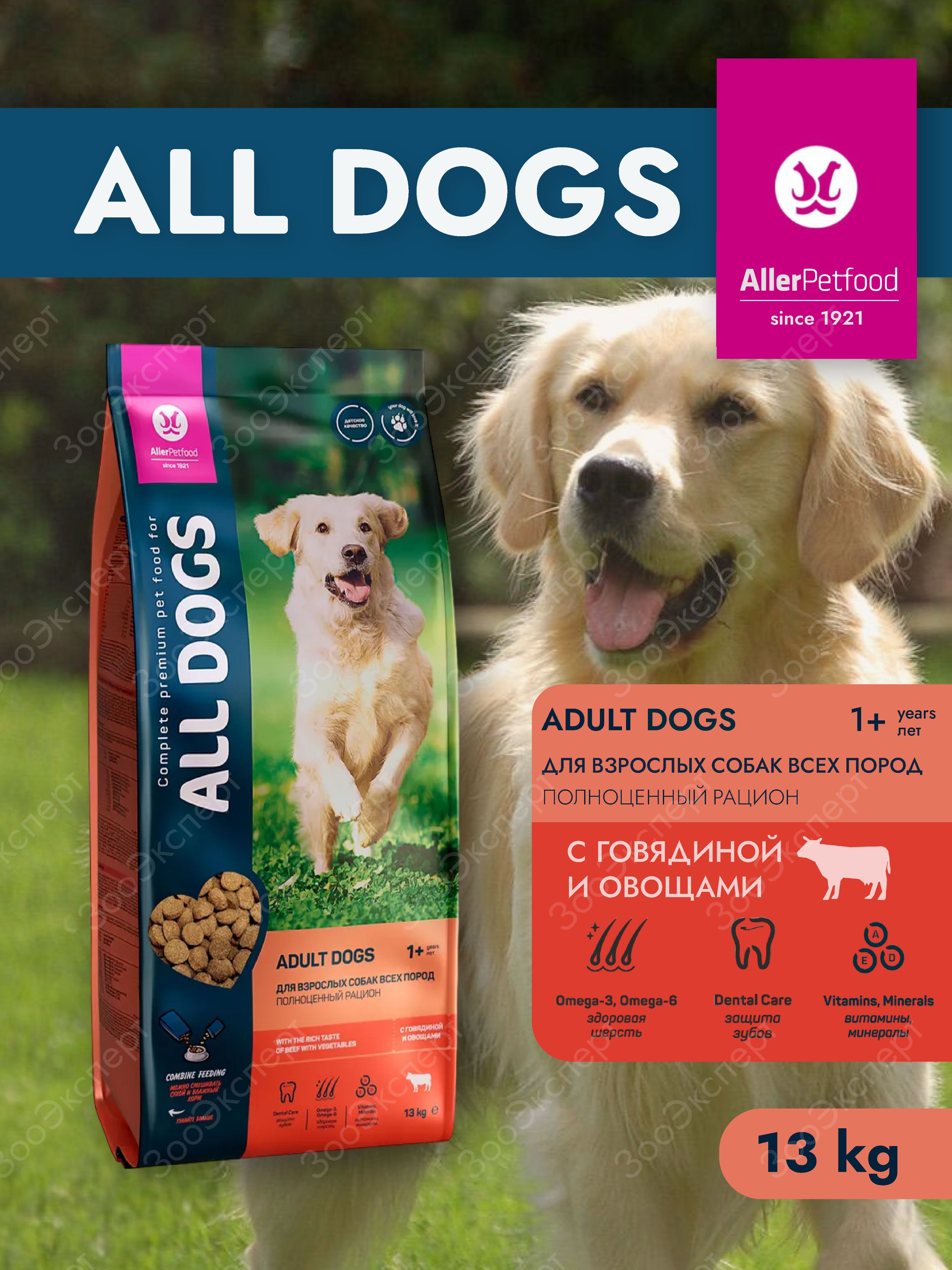 Корм All Dogs Купить Спб