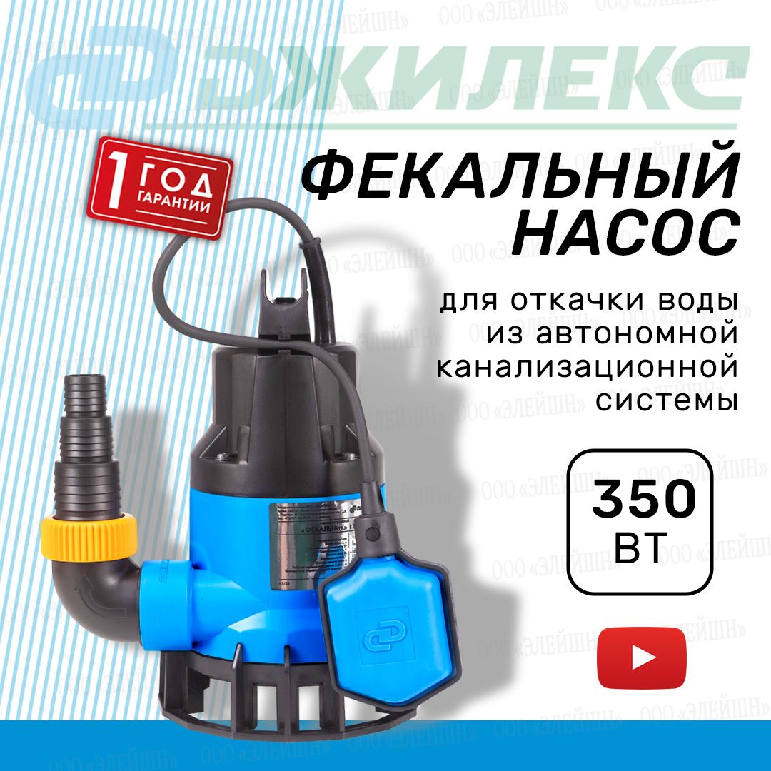Джилекс фекальник 115/5 разбор. Фекальный насос джилекс фекальник 115/5 (195 вт)инструкция. Дренажный насос джилекс 220/12 5101. Джилекс фекальник 115/5. Фекальный насос джилекс фекальник 115/5 (195 вт)инструкция.
