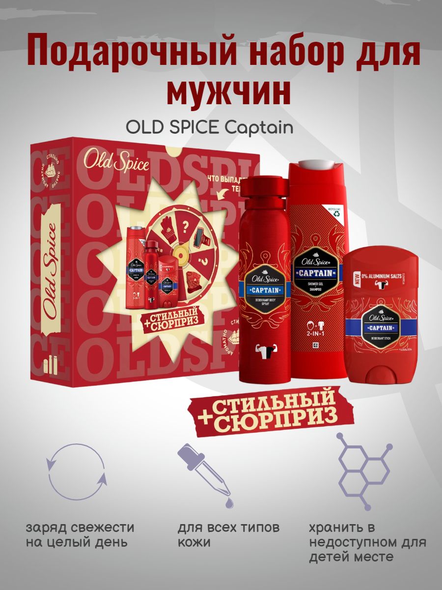 Old Spice Набор средств для гигиены 450 мл