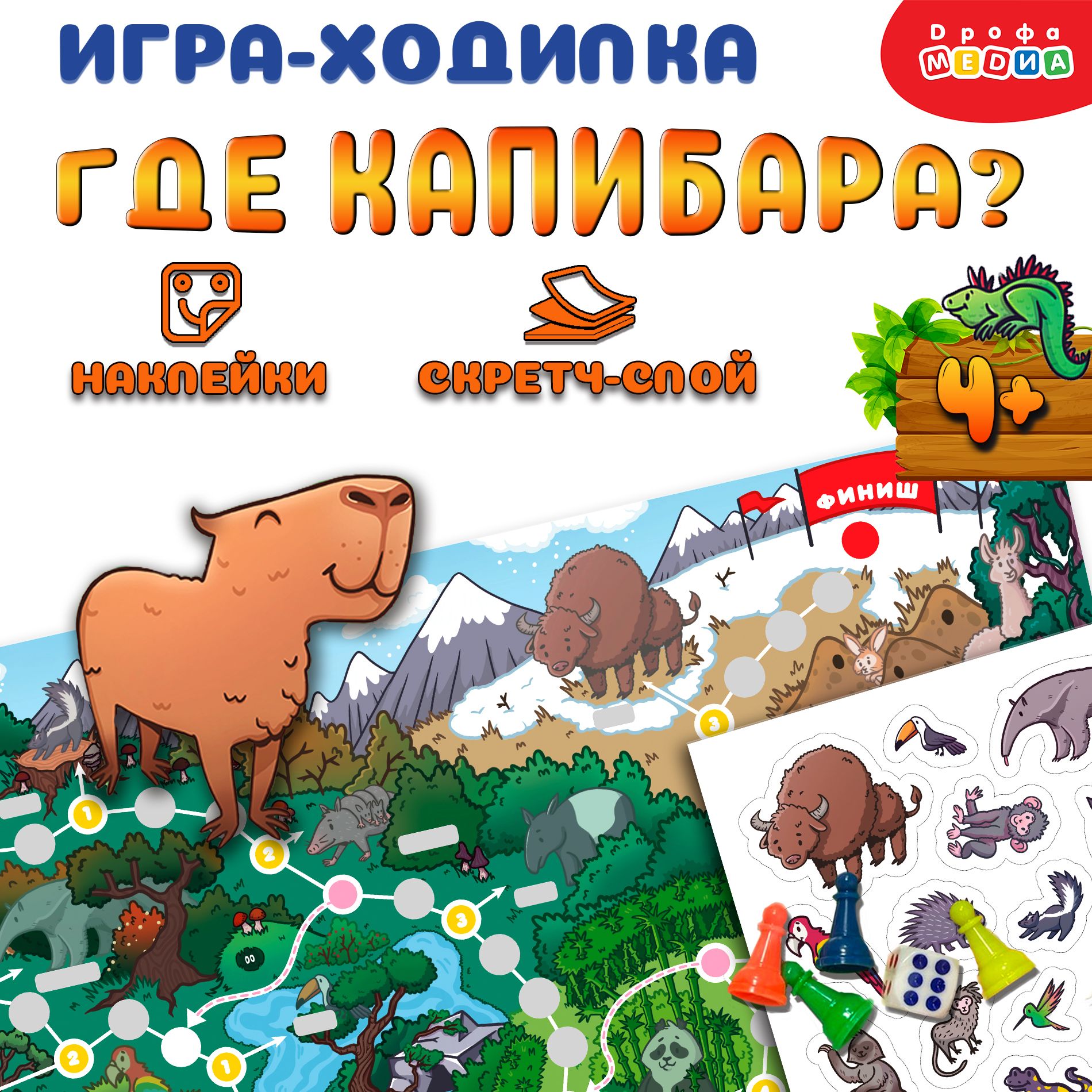 Игра ходилка настольная для детей. Дрофа-Медиа Где капибара?