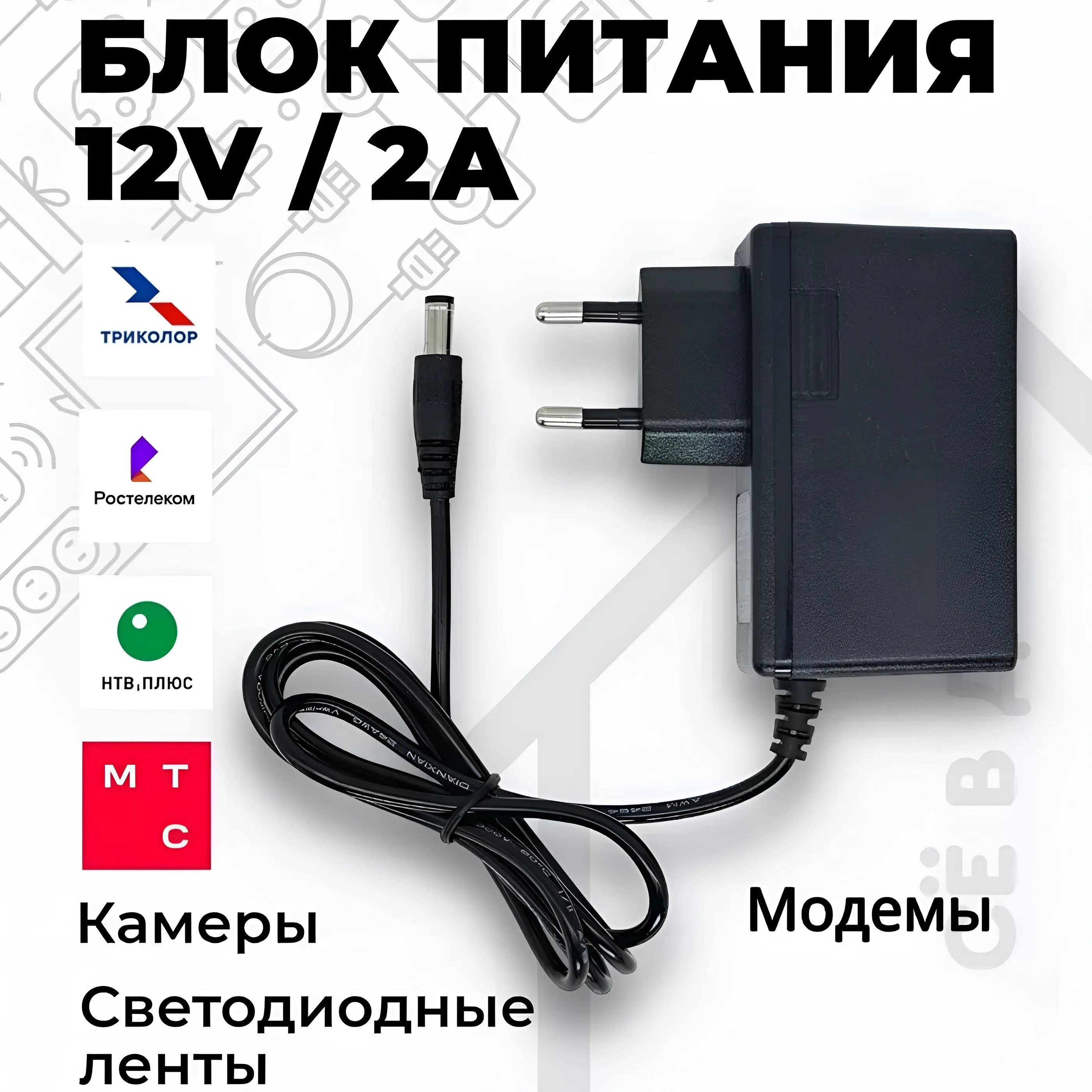 Универсальный блок питания Адаптер, 12 Вт, DC 5.5 x 2.5 мм, VOOC - купить  по выгодной цене в интернет-магазине OZON (1491812160)