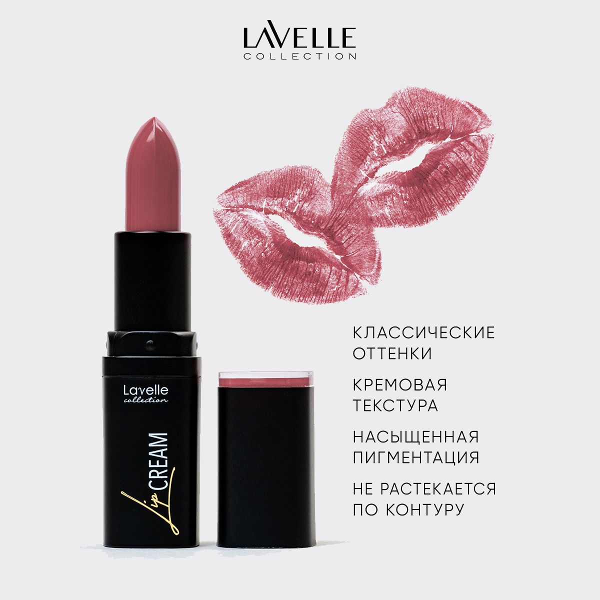 LavelleCollection Помада для губ стойкая увлажняющая LIP STICK CREAM, тон 03 Терракотовый