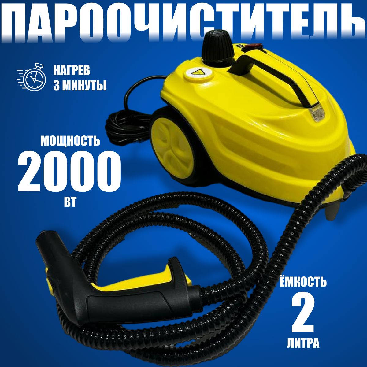 Steam Пароочиститель ж 2000 Вт, насадки - 2 шт